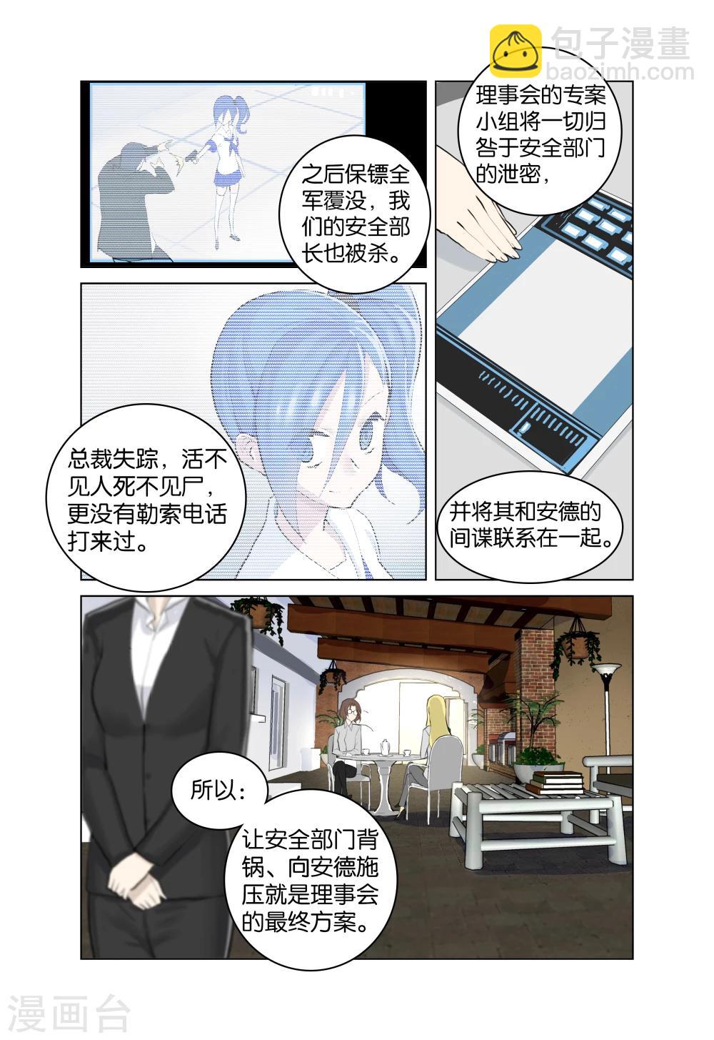 🍱少年PMC 第30话 没那么简单 第4页