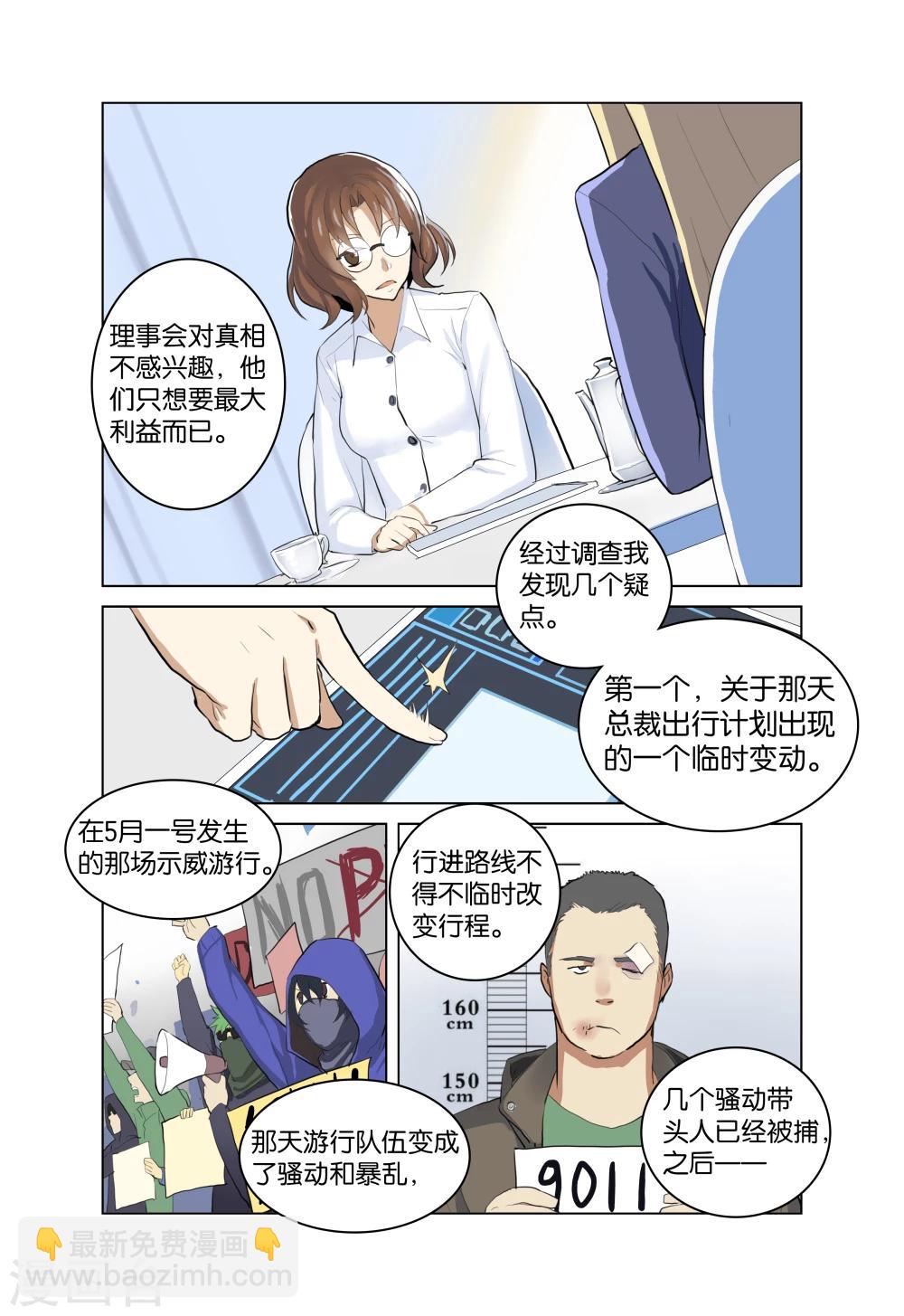 🍱少年PMC 第30话 没那么简单 第5页