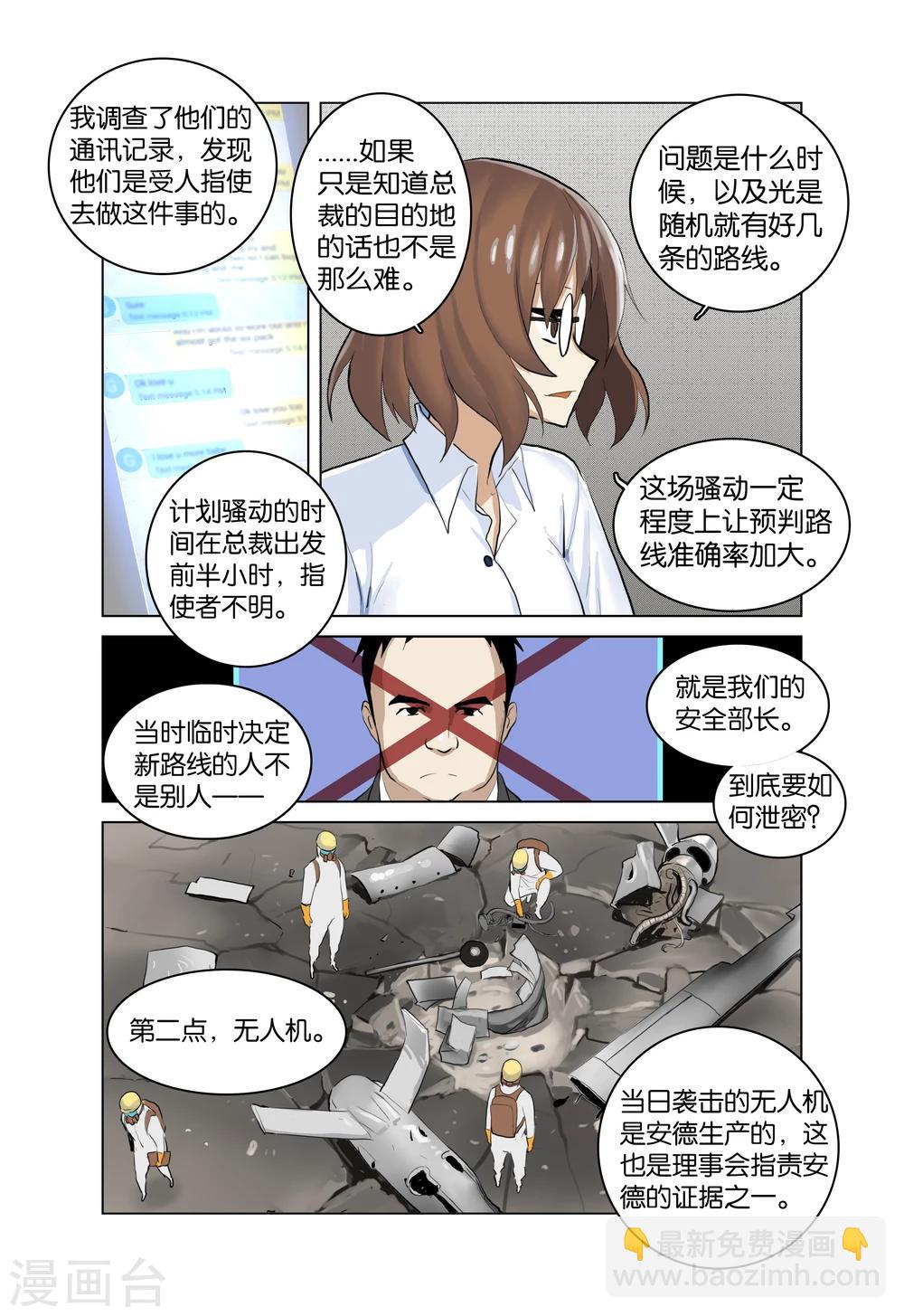 🍱少年PMC 第30话 没那么简单 第6页
