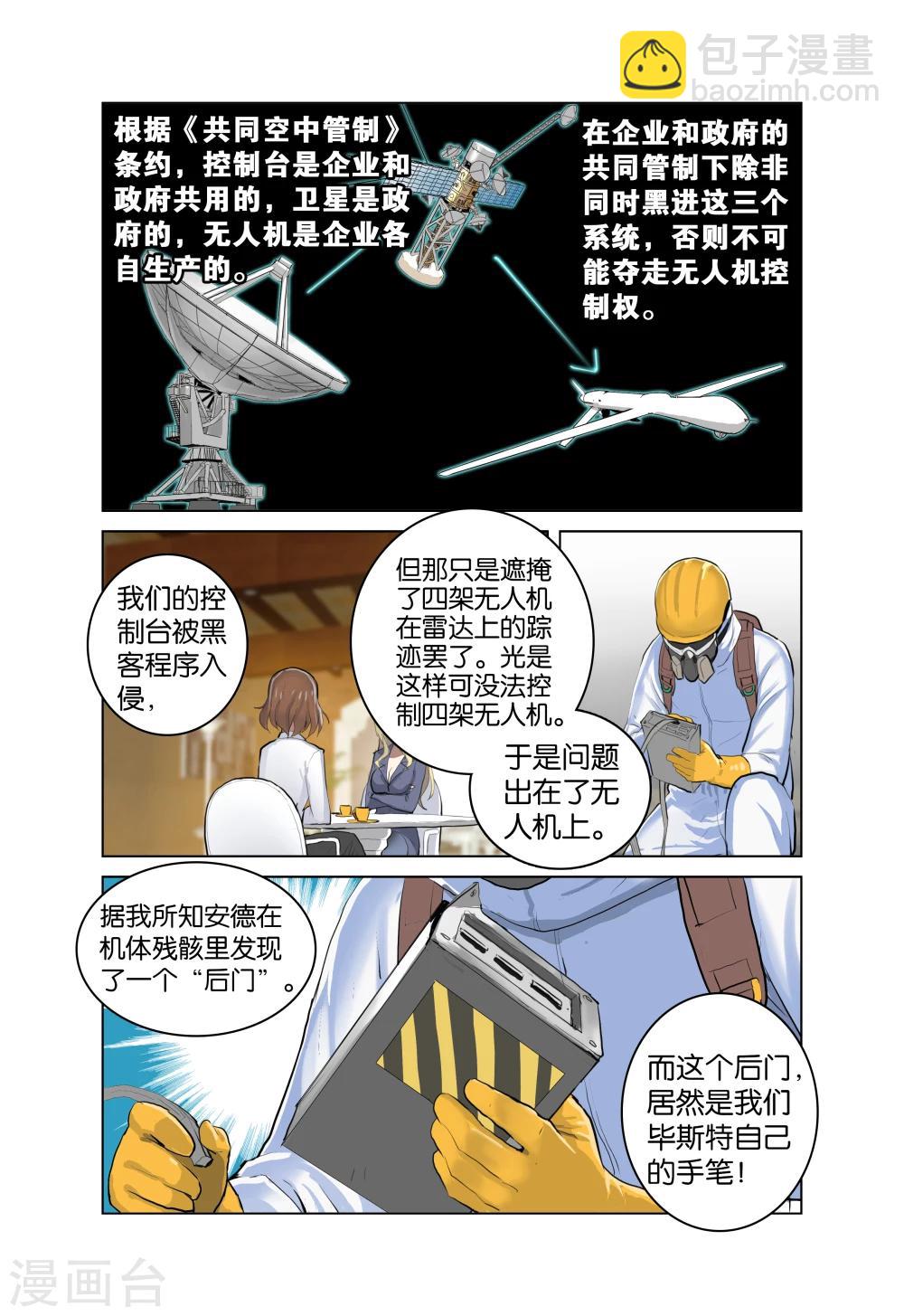 🍱少年PMC 第30话 没那么简单 第7页
