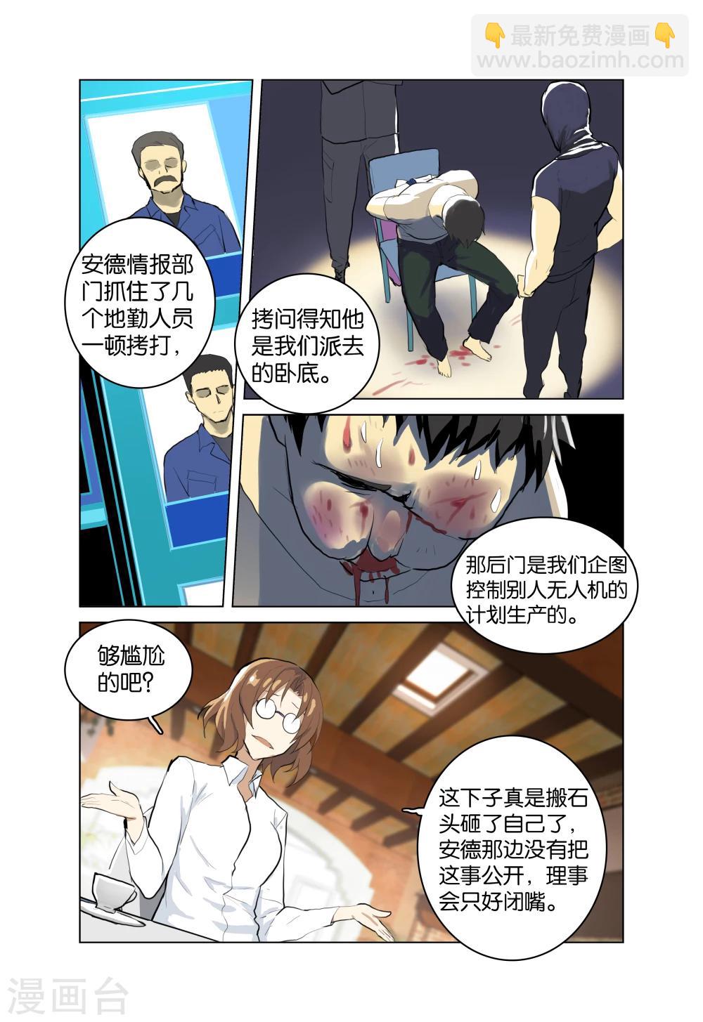 🍱少年PMC 第30话 没那么简单 第8页