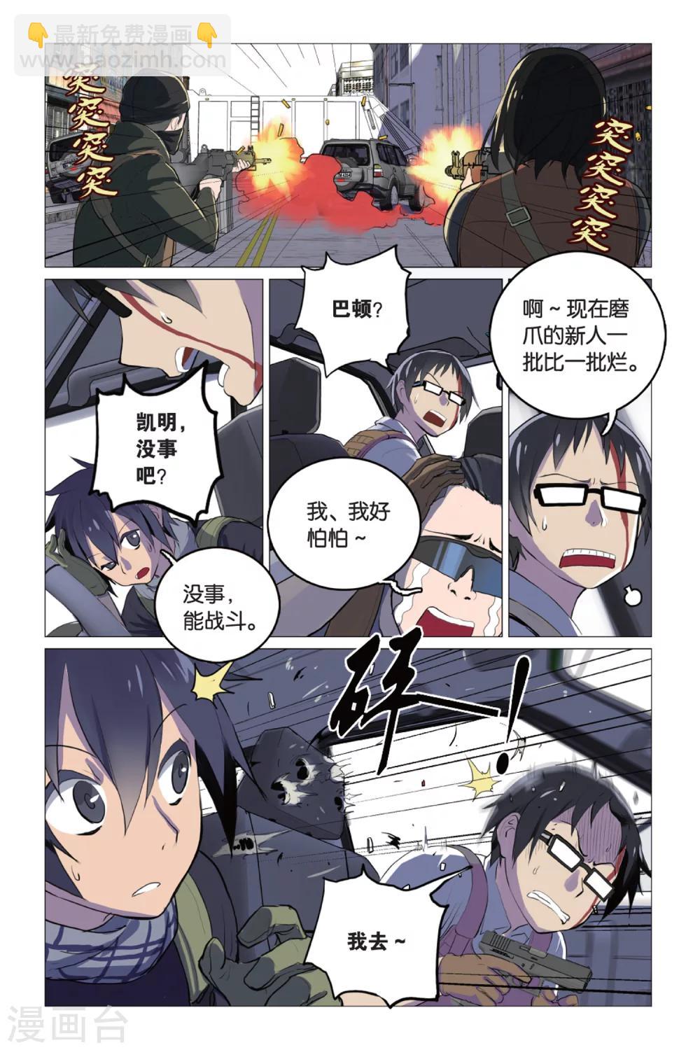 🍱少年PMC 第4话 简单任务 （中） 第10页