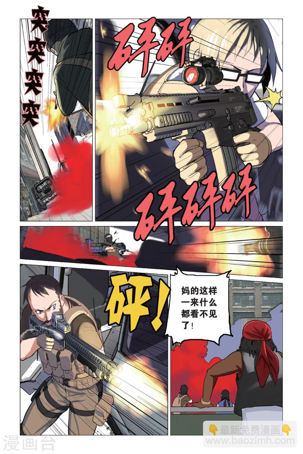 🍱少年PMC 第4话 简单任务 （中） 第11页