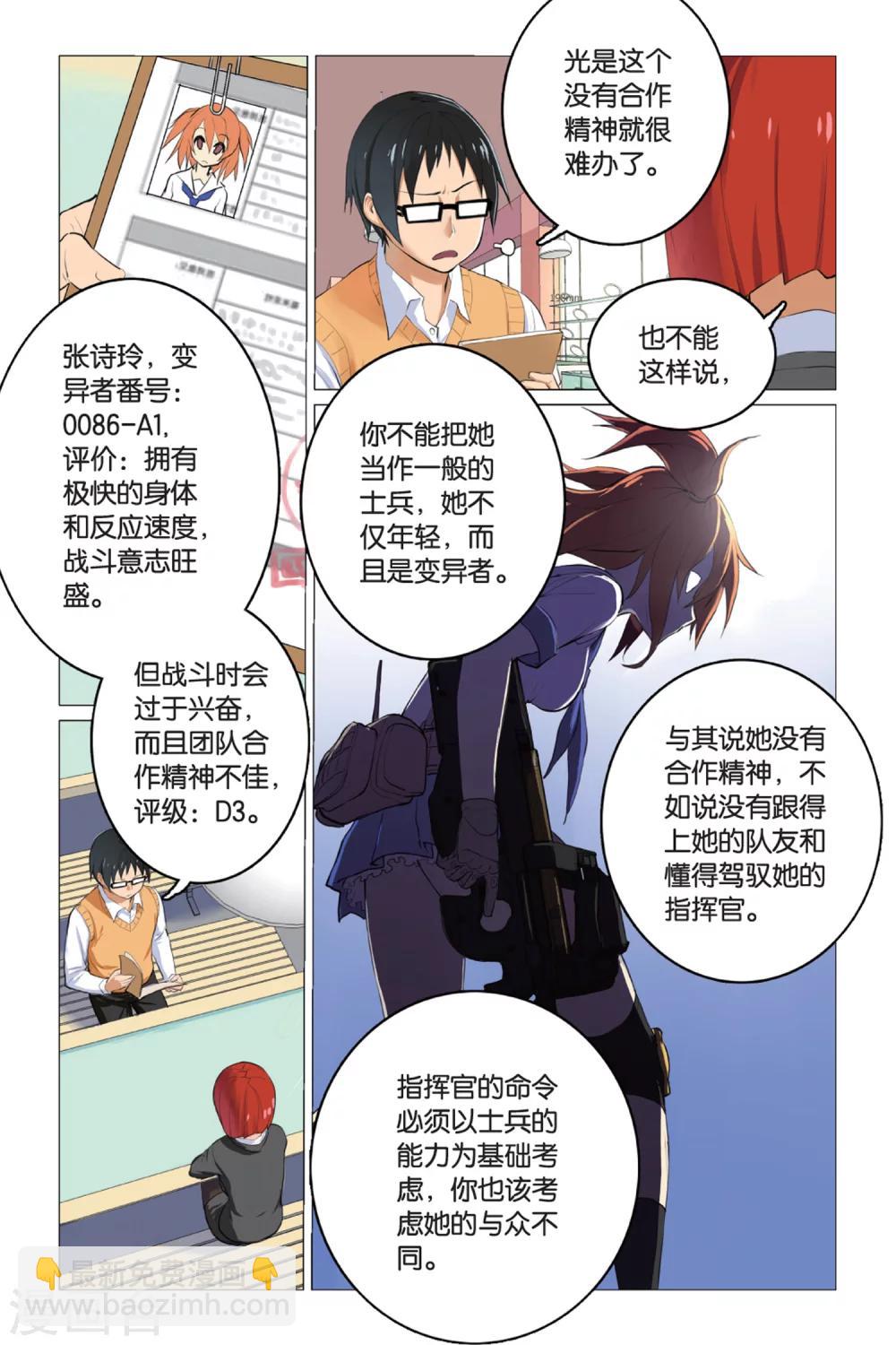 🍱少年PMC 第4话 简单任务 （中） 第2页