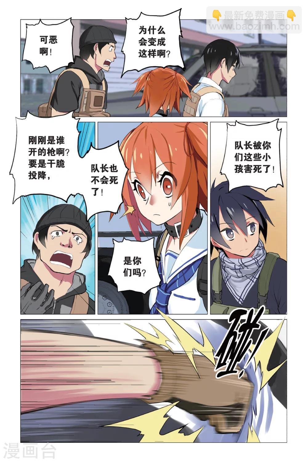 🍱少年PMC 第4话 简单任务 （中） 第23页
