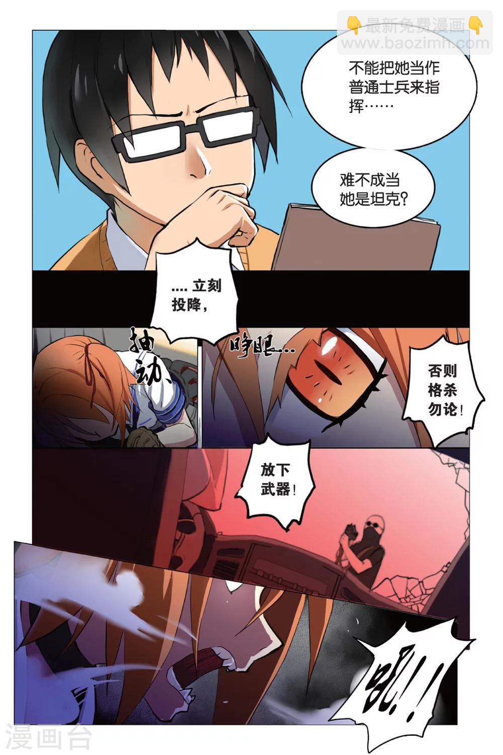 🍱少年PMC 第4话 简单任务 （中） 第3页