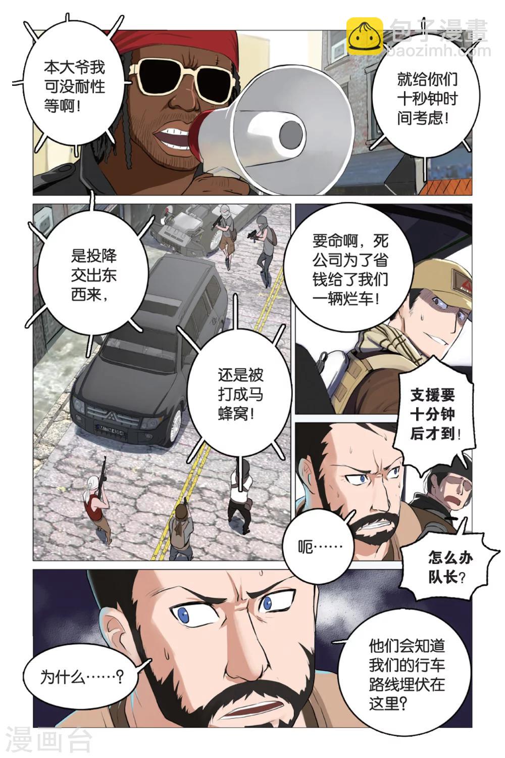 🍱少年PMC 第4话 简单任务 （中） 第4页