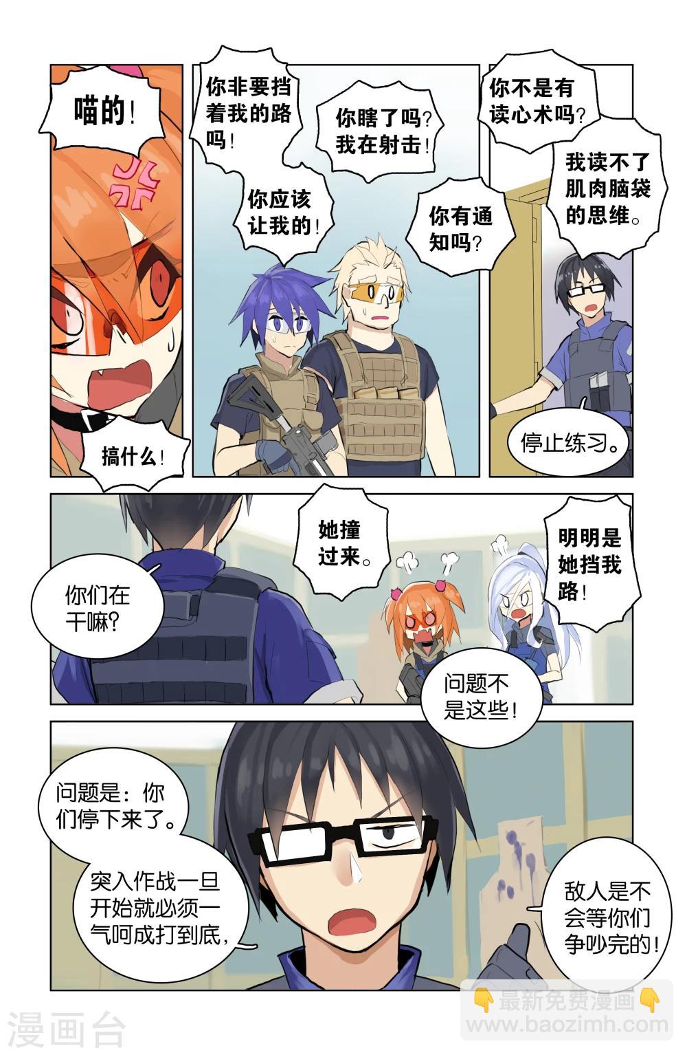 🍱少年PMC 第32话 队伍(上) 第5页