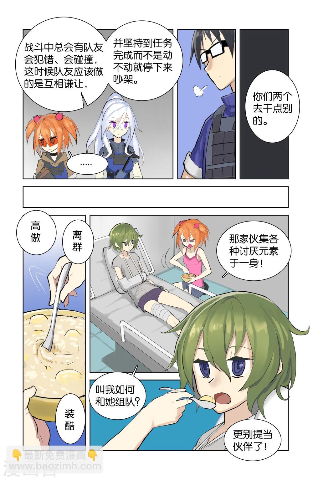 🍱少年PMC 第32话 队伍(上) 第6页