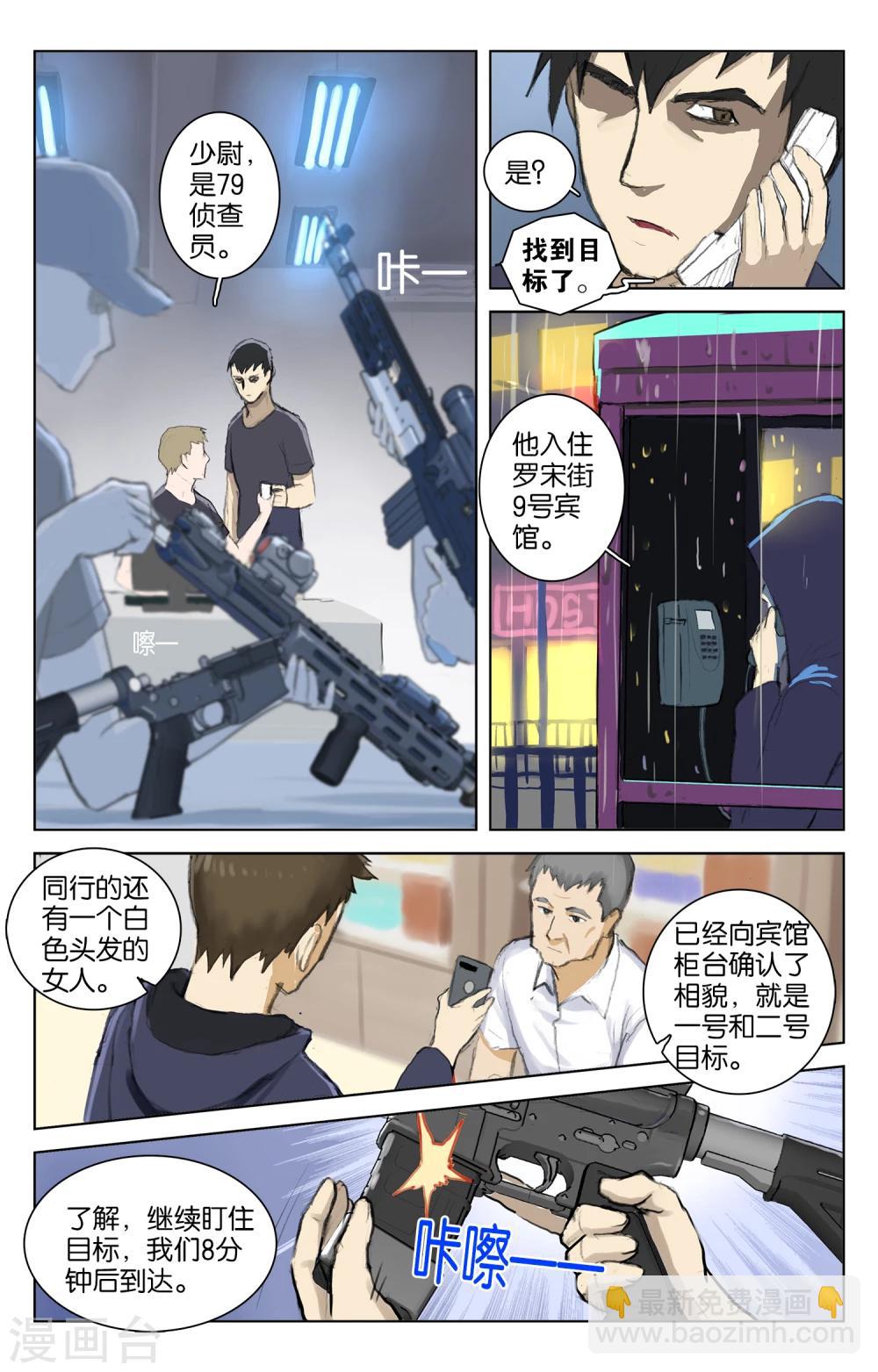 🍱少年PMC 第34话 猎人与猎物(上) 第4页