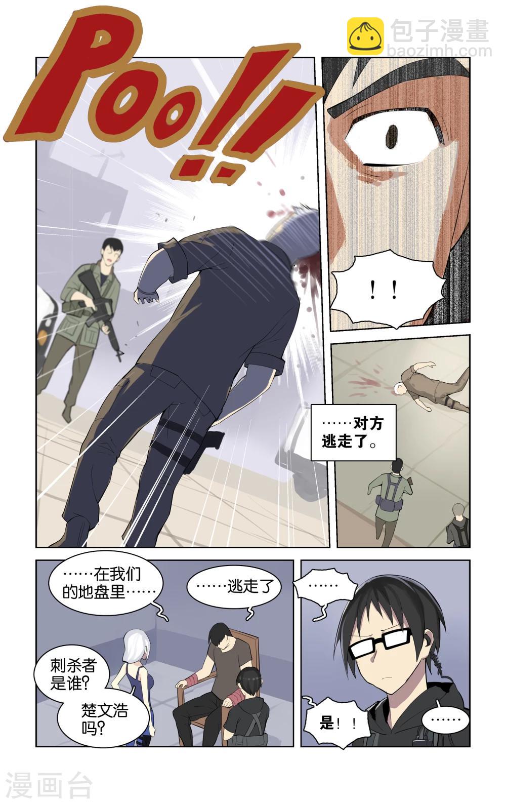 🍱少年PMC 第36话 意料之外(上) 第10页