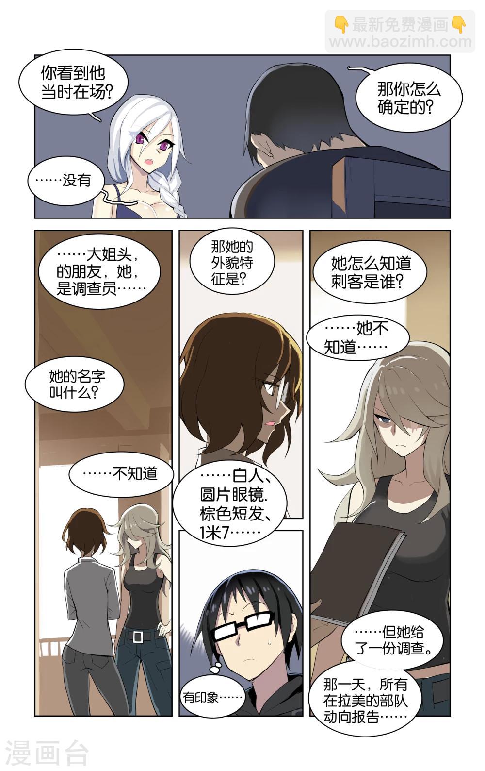 🍱少年PMC 第36话 意料之外(上) 第11页