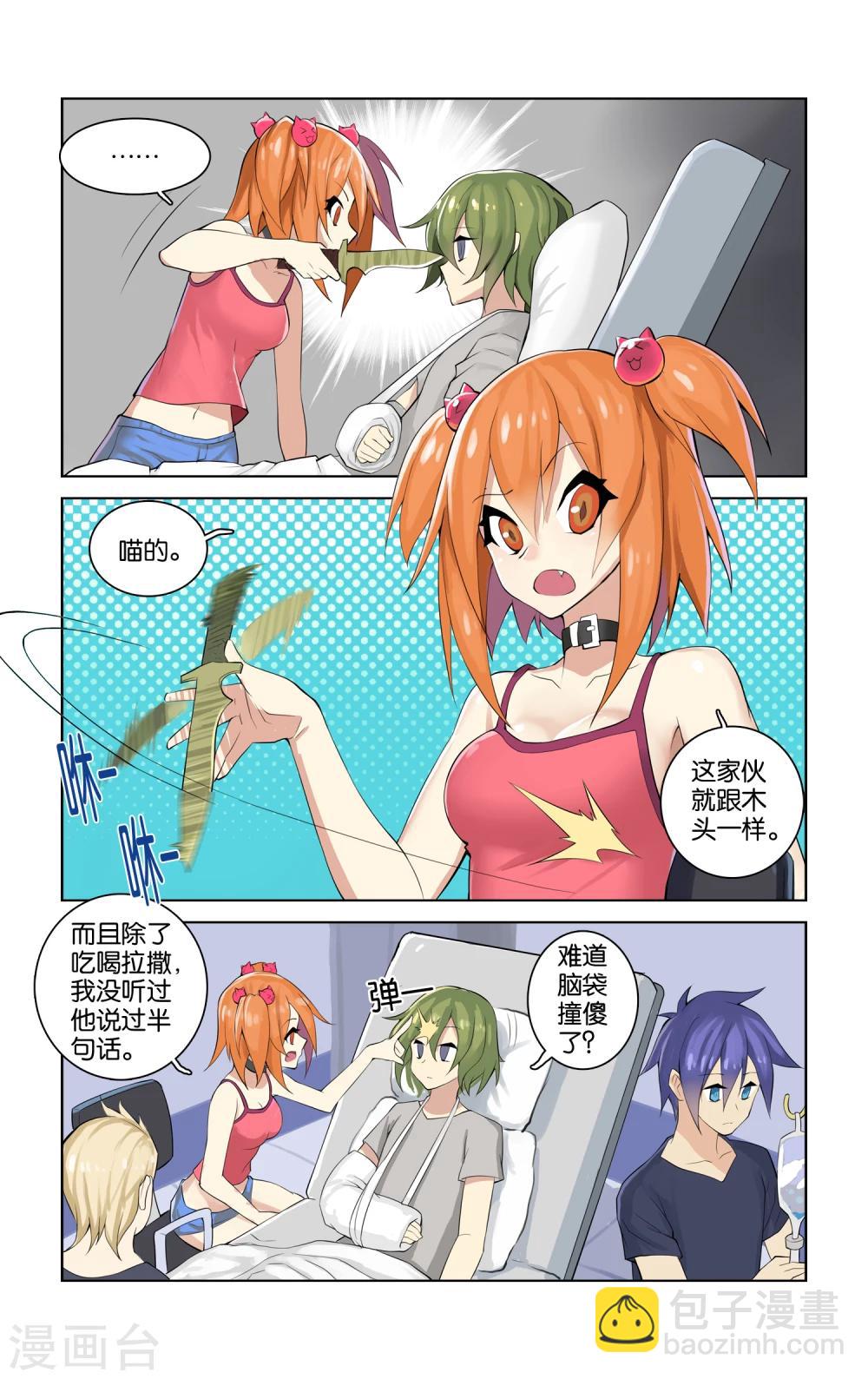 🍱少年PMC 第36话 意料之外(上) 第3页