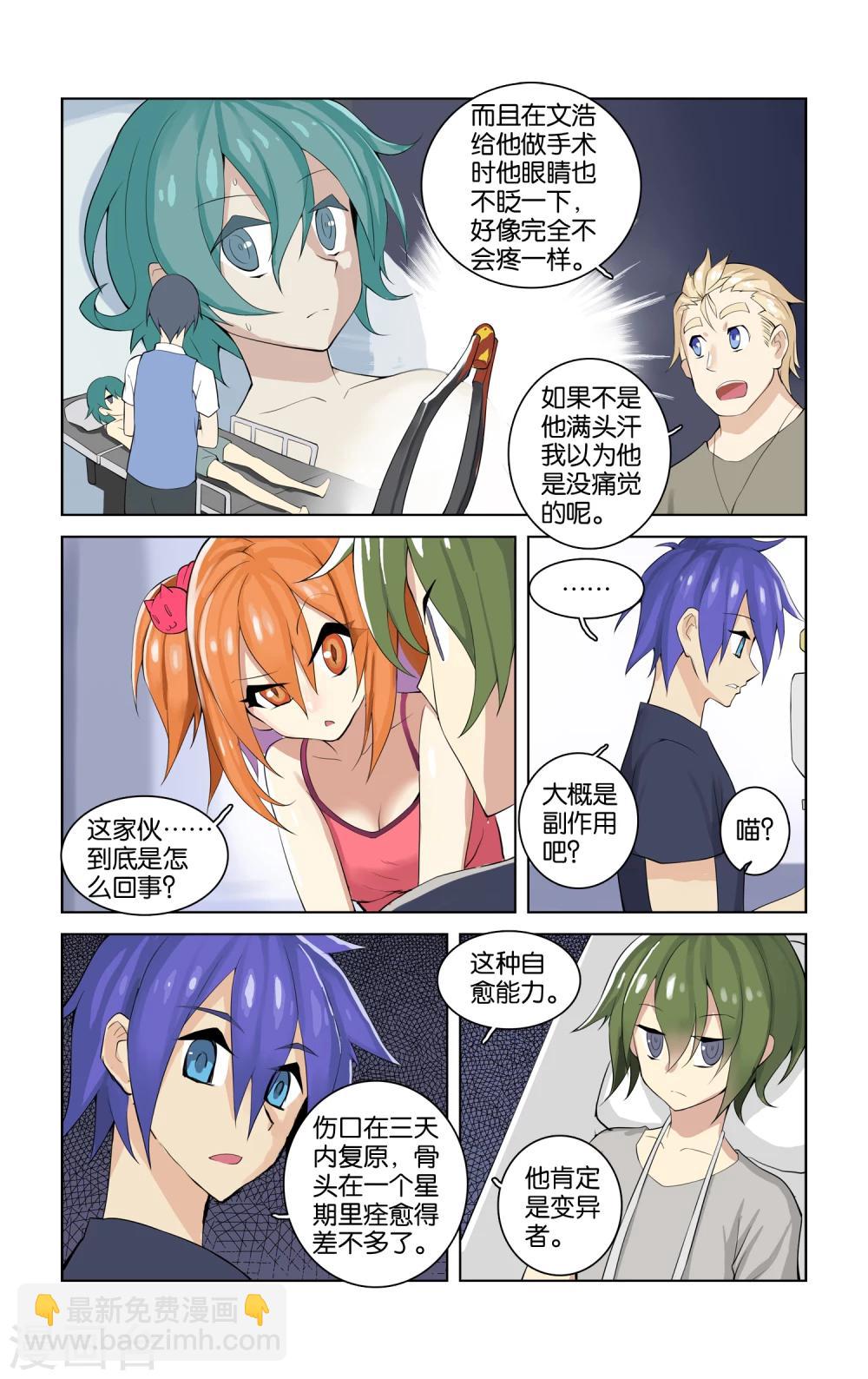🍱少年PMC 第36话 意料之外(上) 第4页