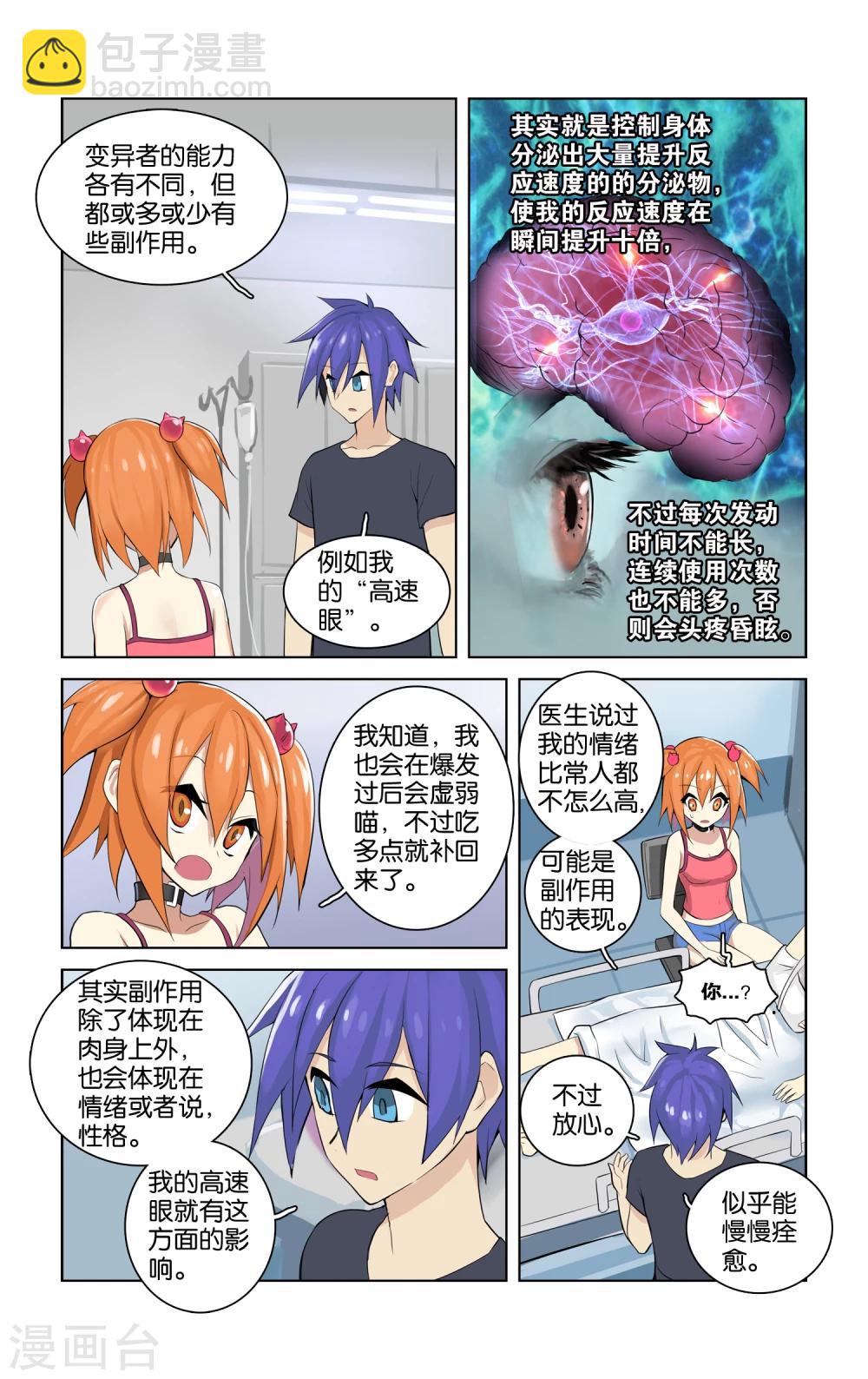 🍱少年PMC 第36话 意料之外(上) 第5页