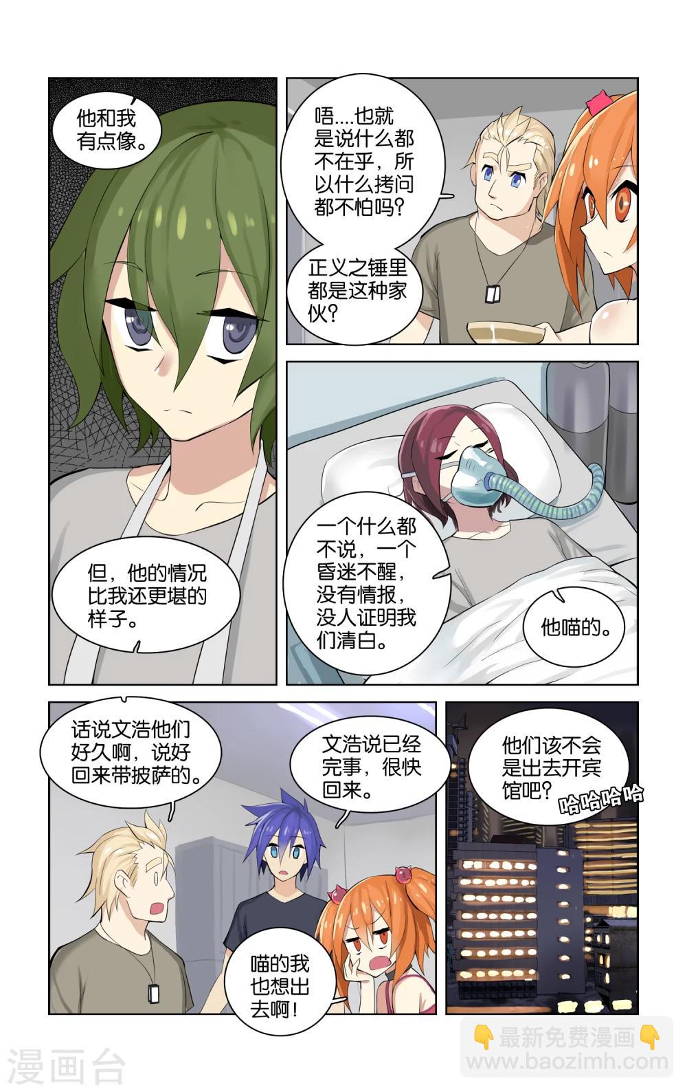 🍱少年PMC 第36话 意料之外(上) 第6页