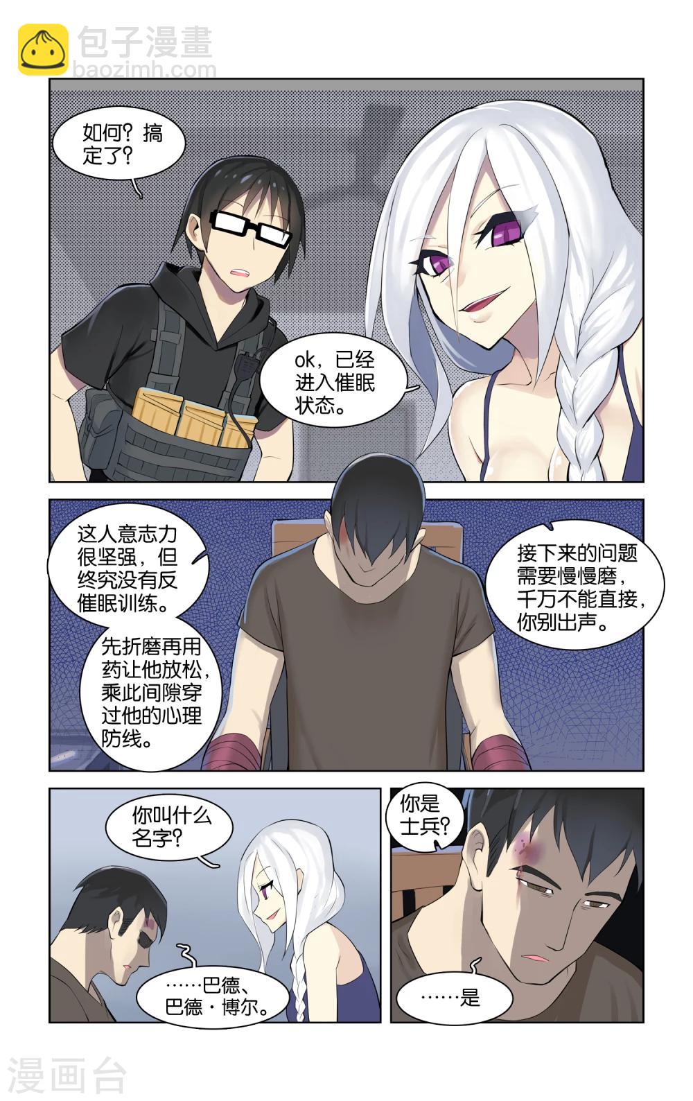 🍱少年PMC 第36话 意料之外(上) 第7页