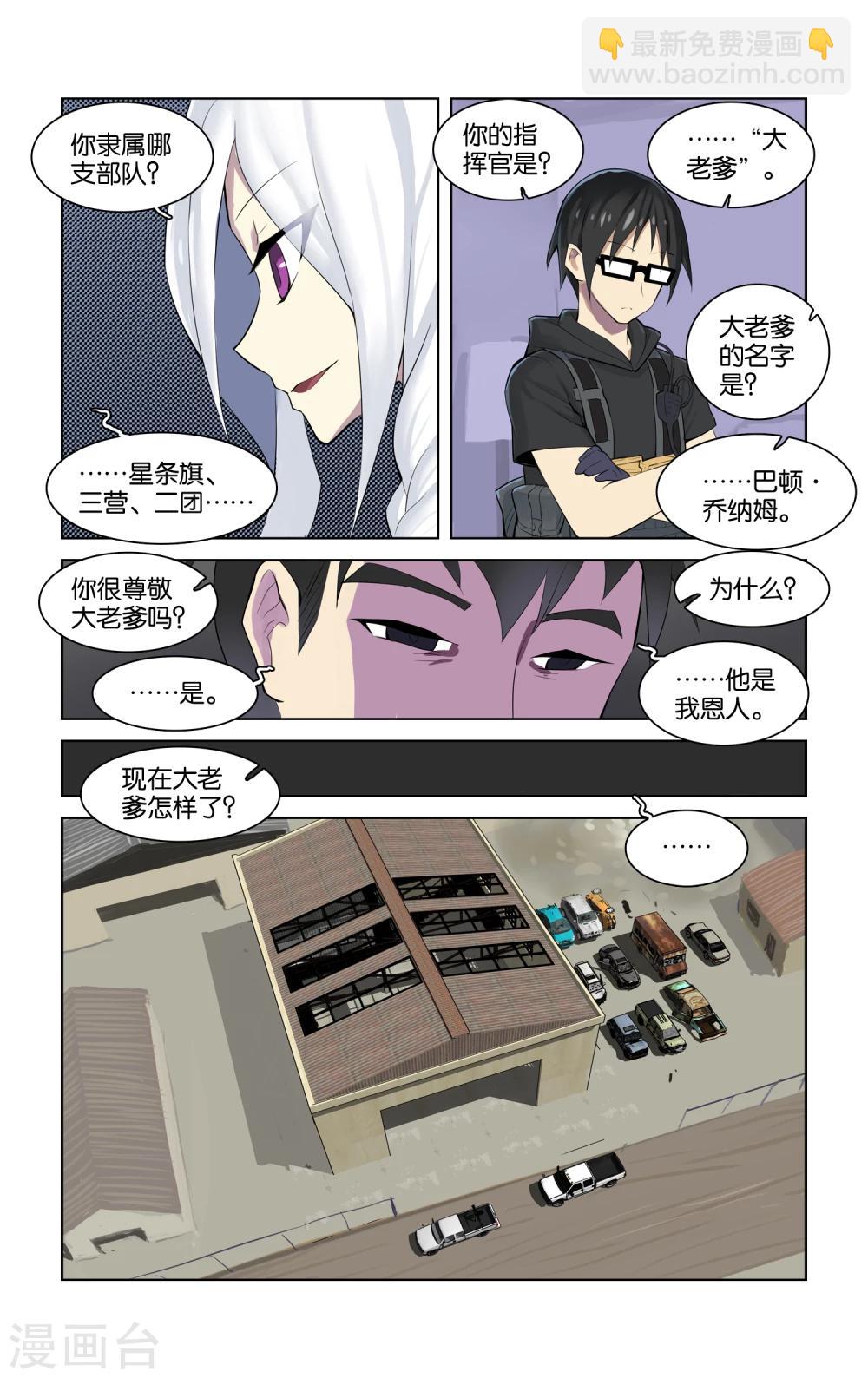 🍱少年PMC 第36话 意料之外(上) 第8页