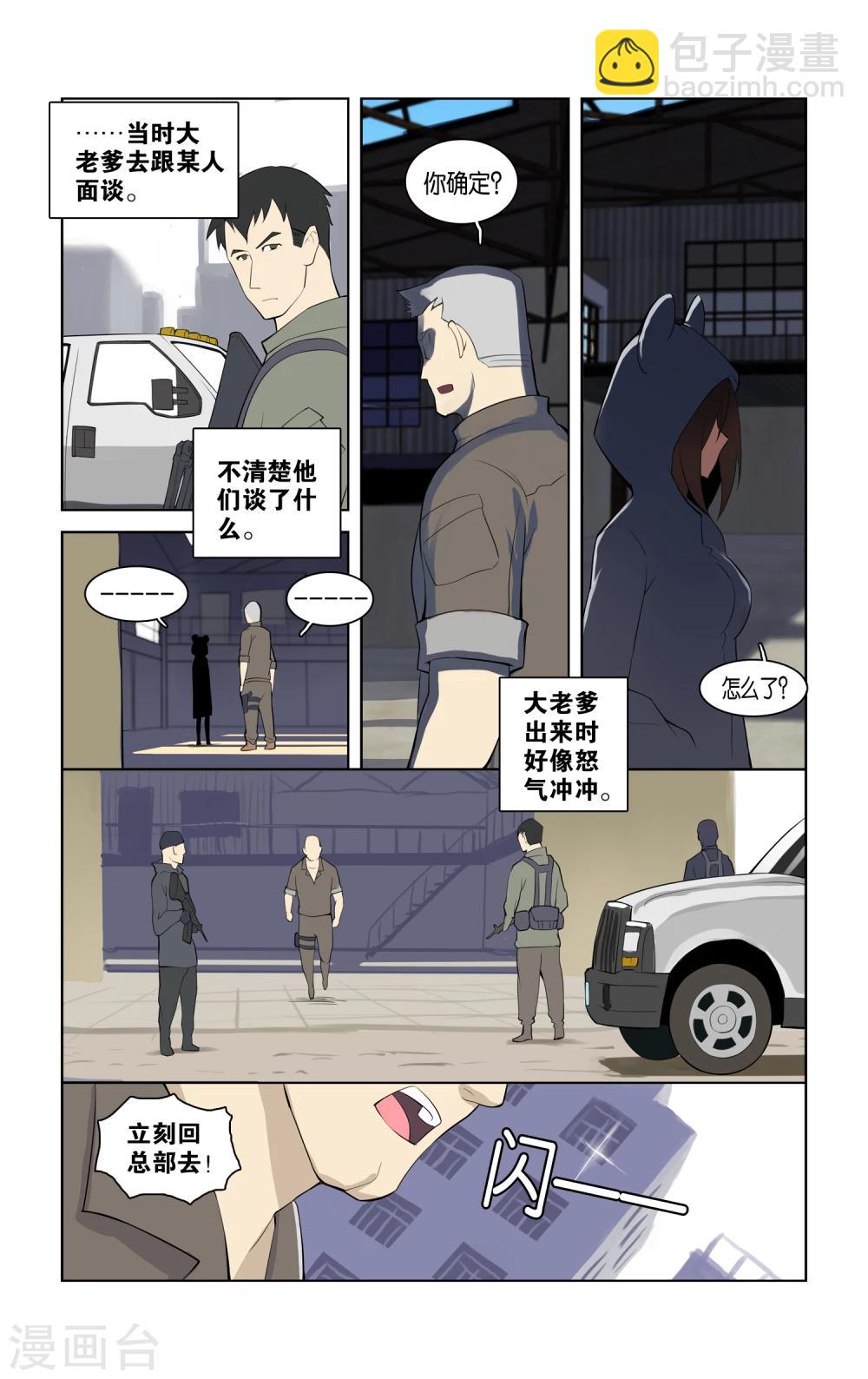 🍱少年PMC 第36话 意料之外(上) 第9页