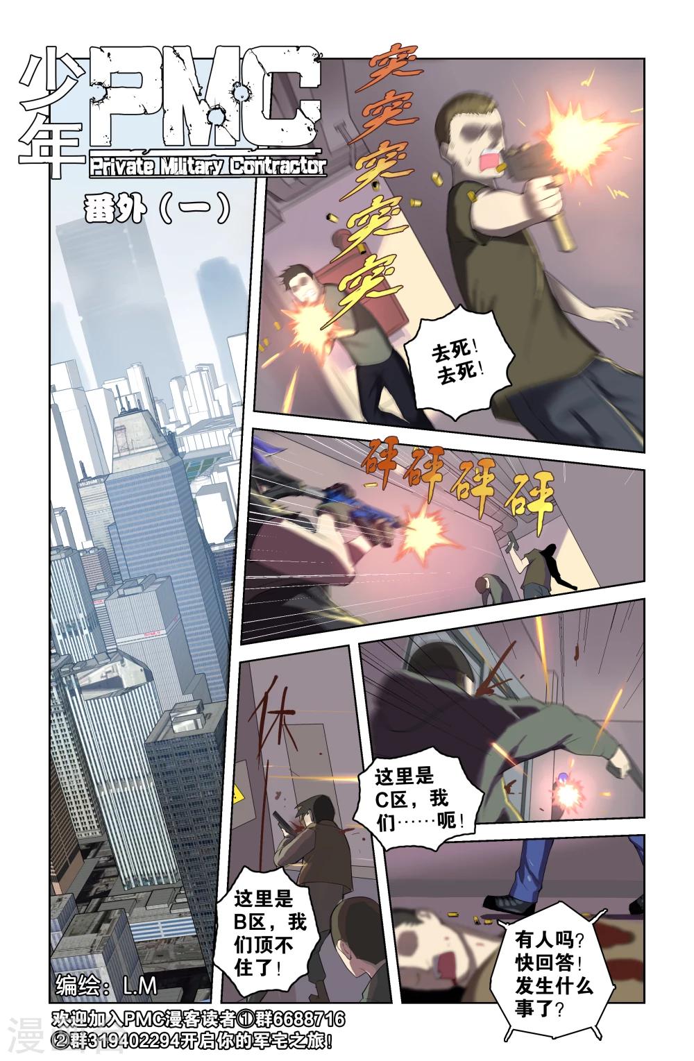 🍱少年PMC 第38话 新序章(1) 第1页