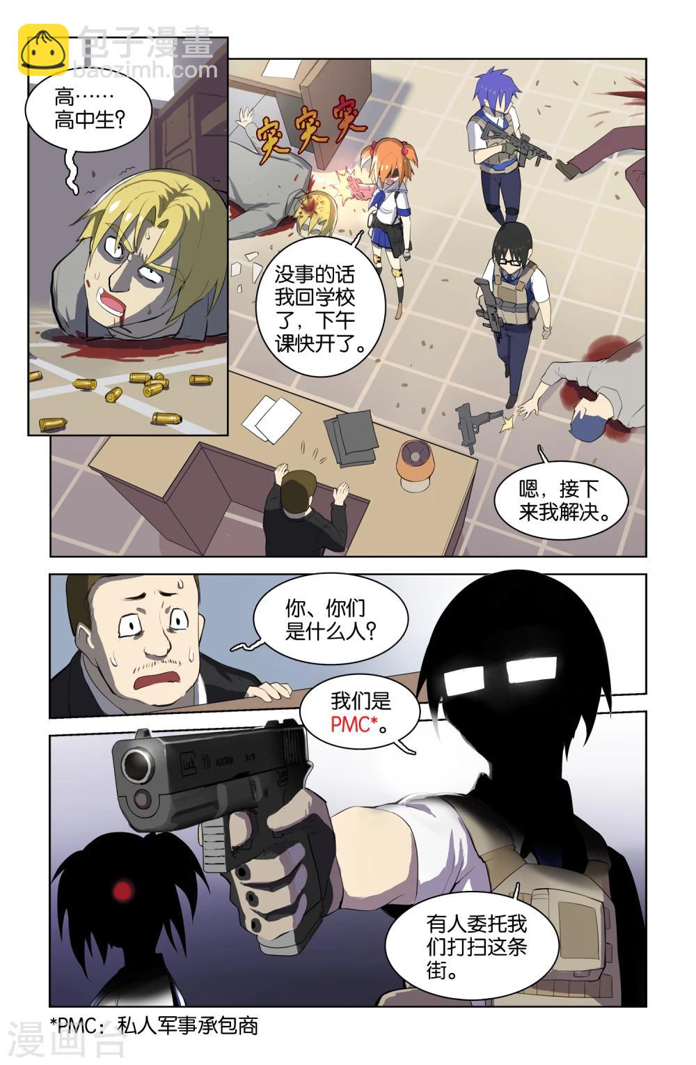 🍱少年PMC 第38话 新序章(1) 第4页