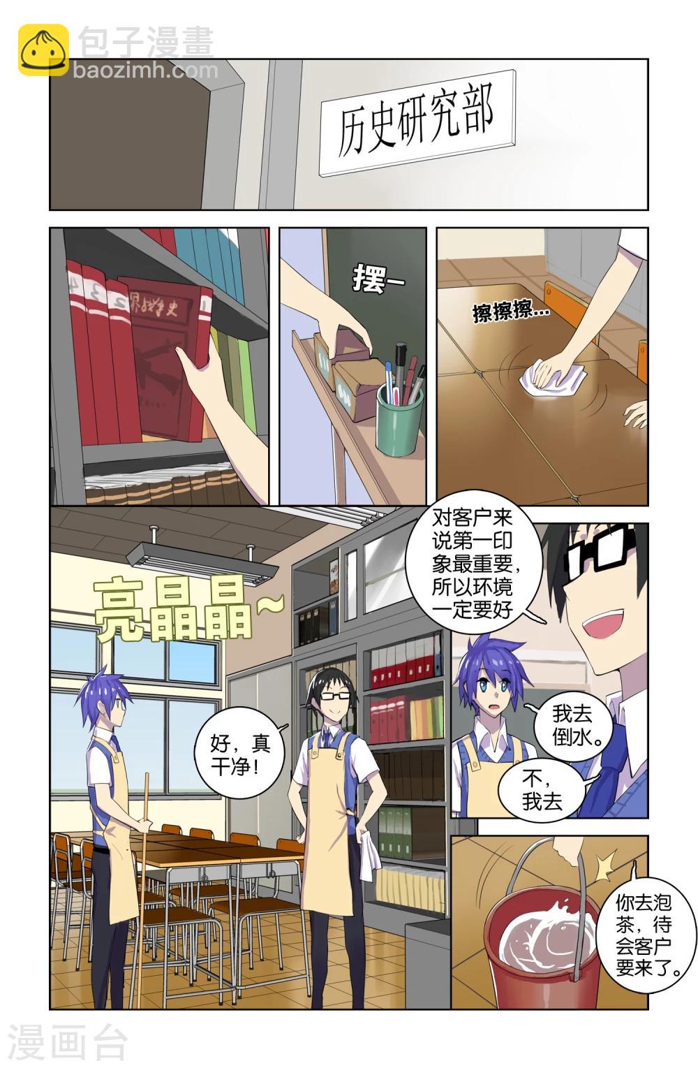 🍱少年PMC 第38话 新序章(1) 第7页
