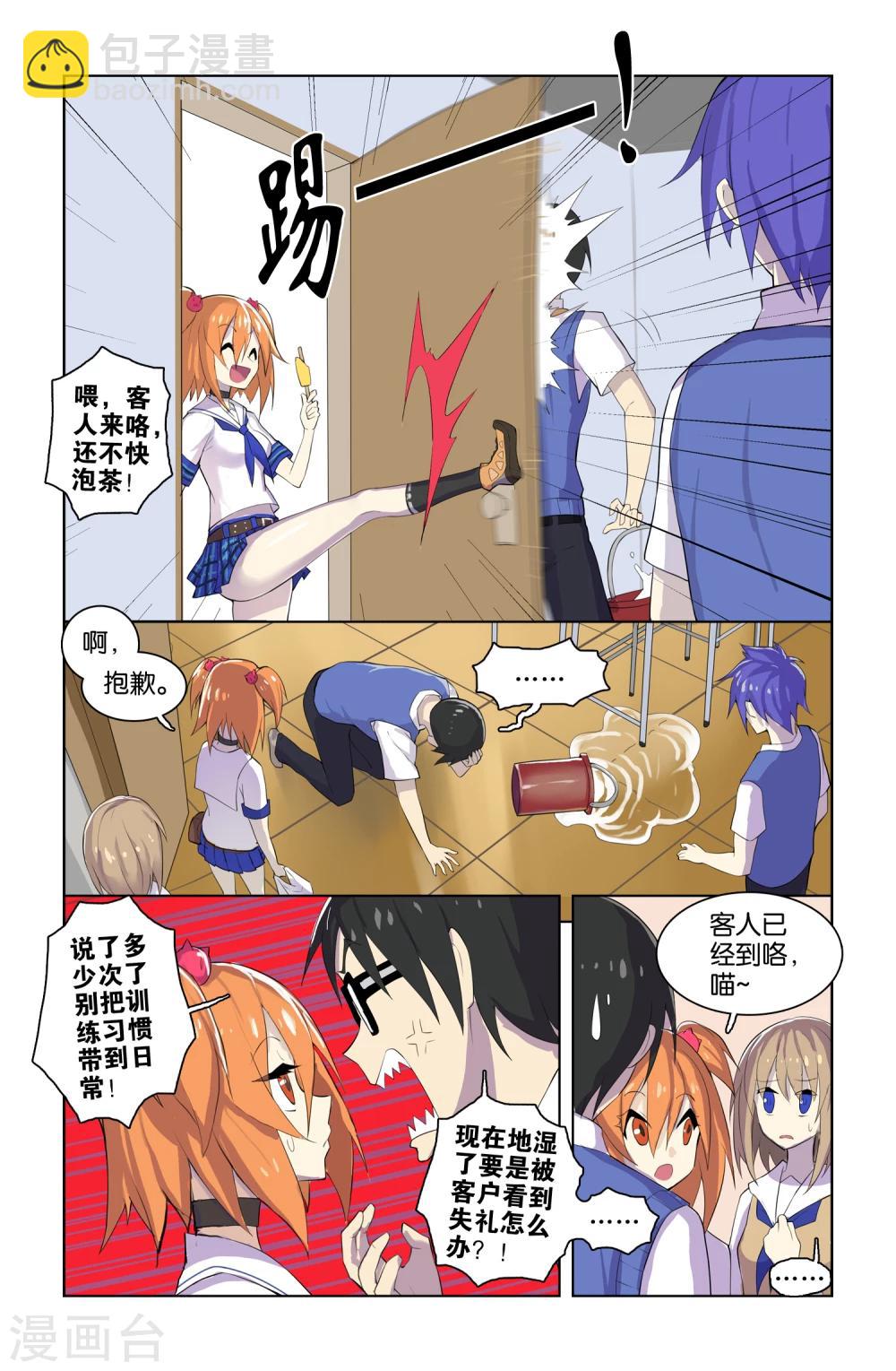 🍱少年PMC 第38话 新序章(1) 第8页