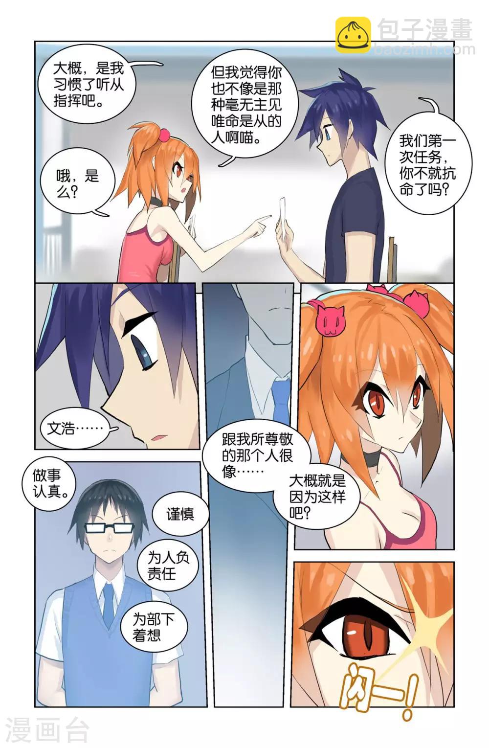 🍱少年PMC 第42话 鬼知道我出去时发生了什么(上) 第4页
