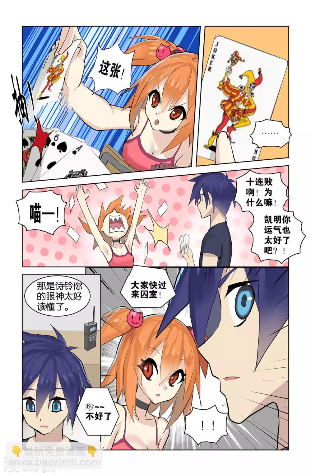 🍱少年PMC 第42话 鬼知道我出去时发生了什么(上) 第5页
