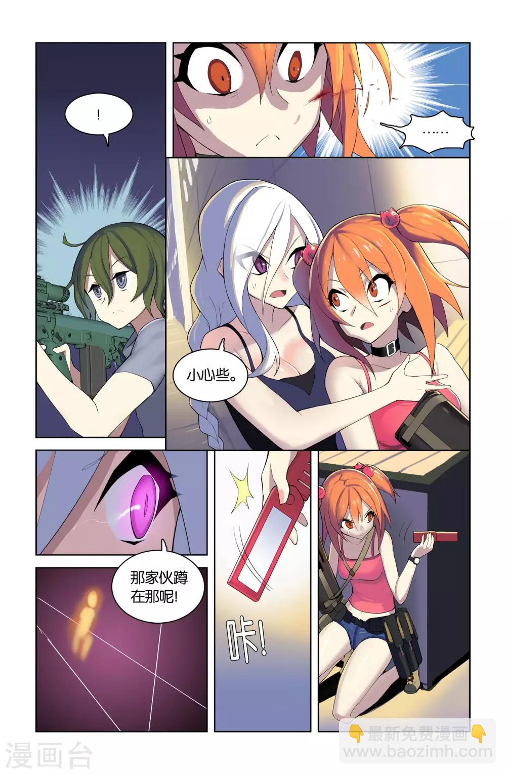 🍱少年PMC 第44话 初次配合(下) 第3页