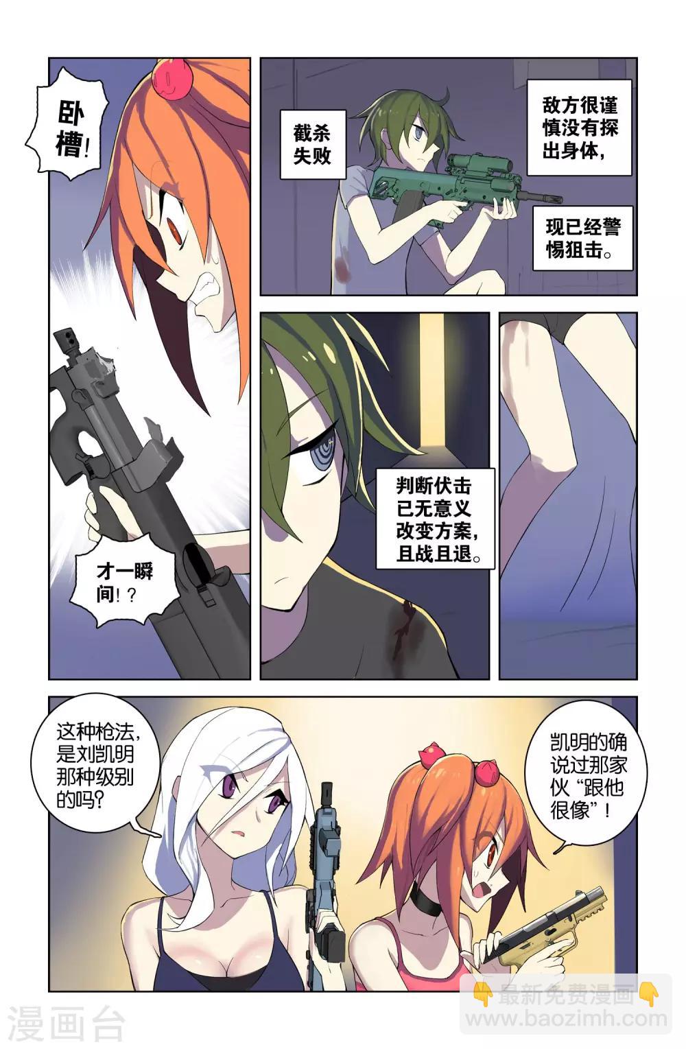🍱少年PMC 第44话 初次配合(下) 第5页