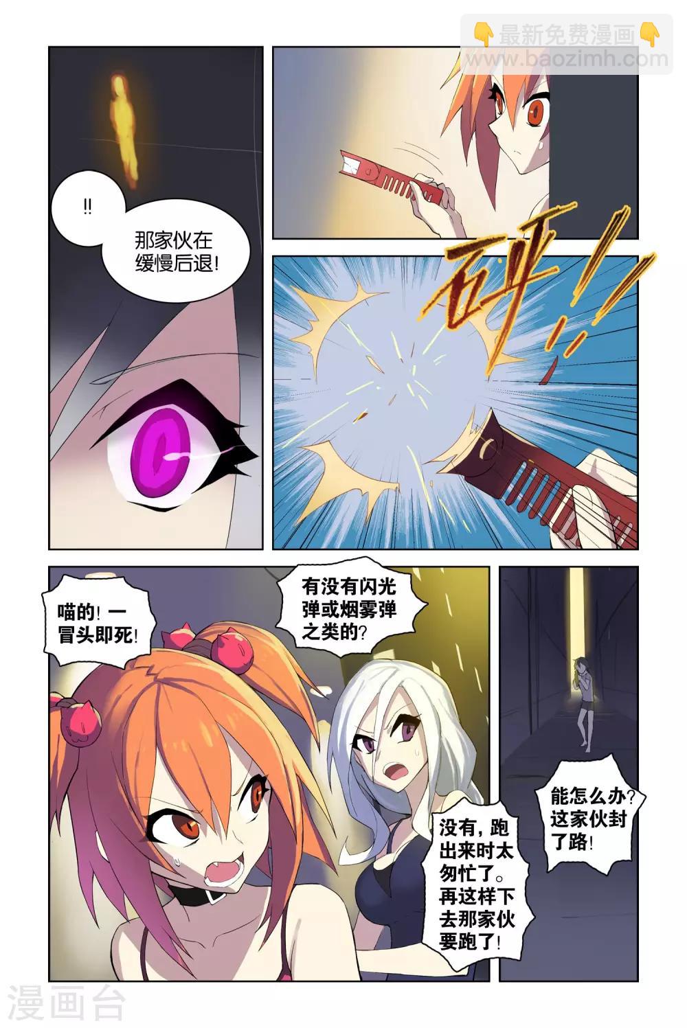 🍱少年PMC 第44话 初次配合(下) 第6页