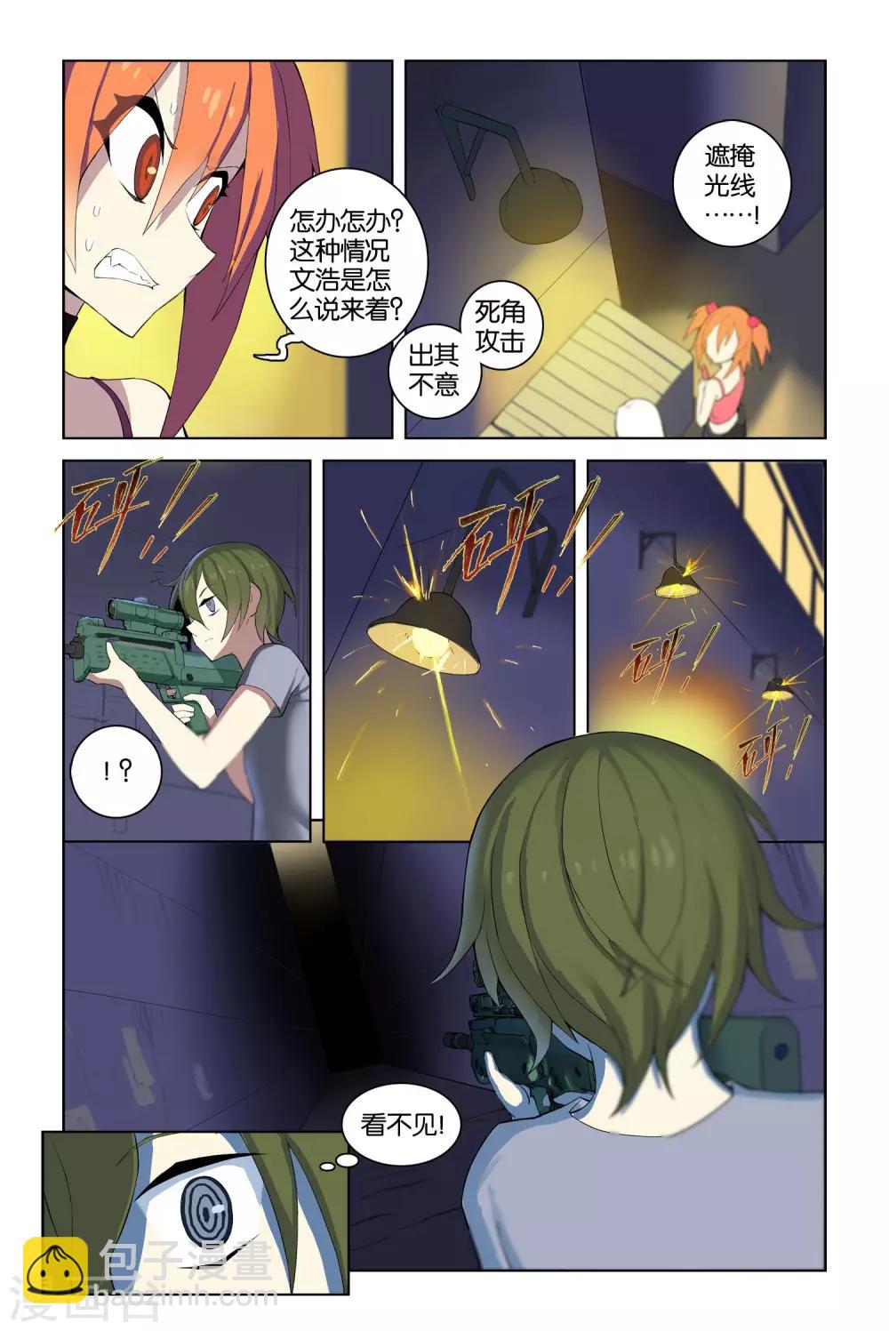🍱少年PMC 第44话 初次配合(下) 第7页