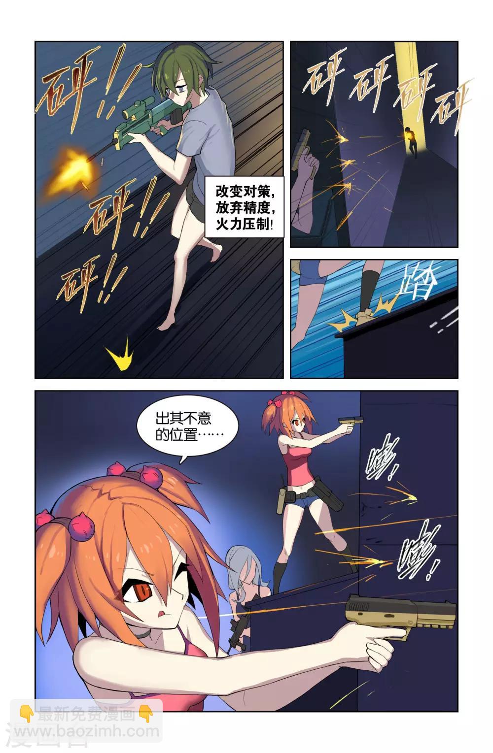 🍱少年PMC 第44话 初次配合(下) 第8页