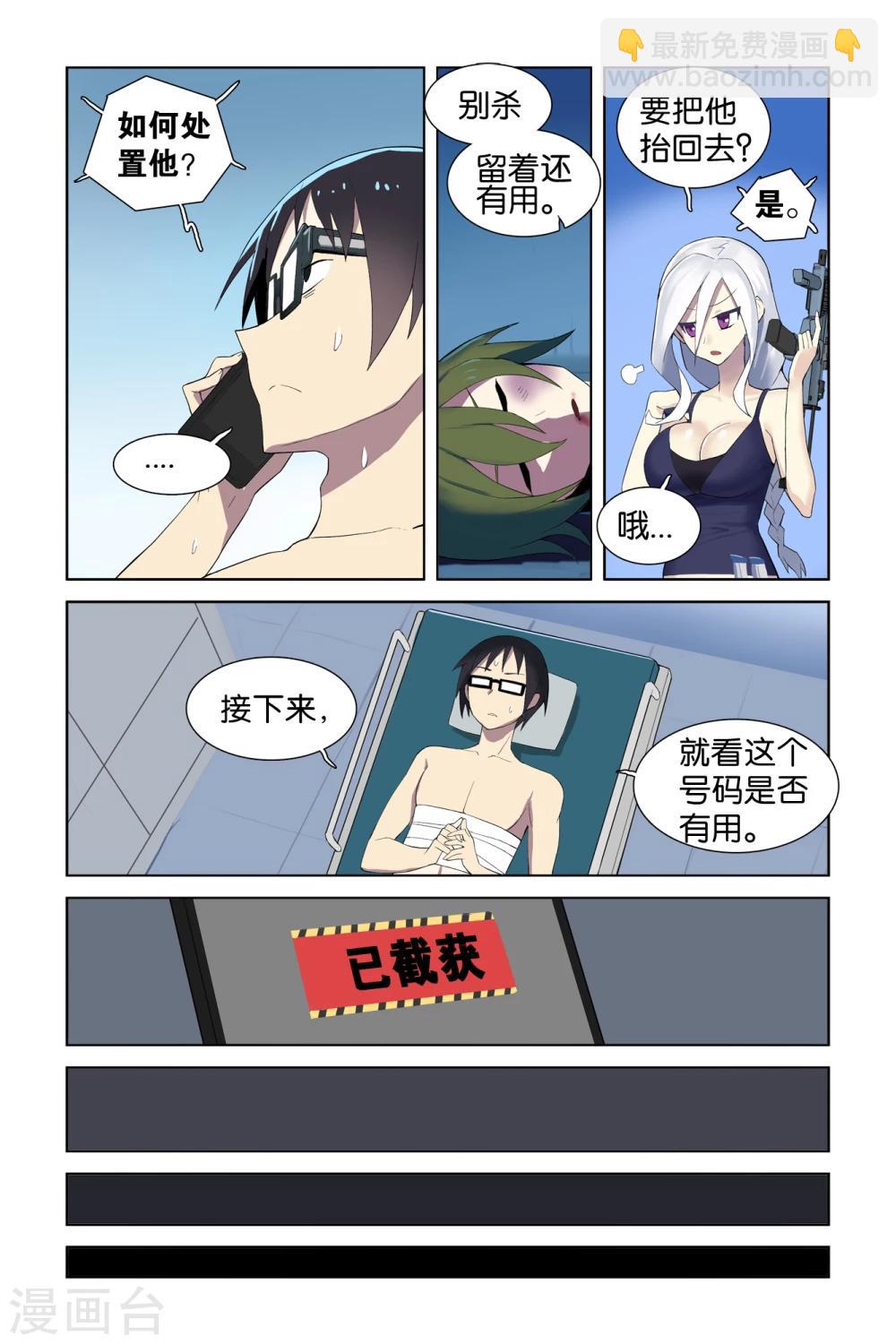 🍱少年PMC 第46话 文浩就是靠谱 第10页