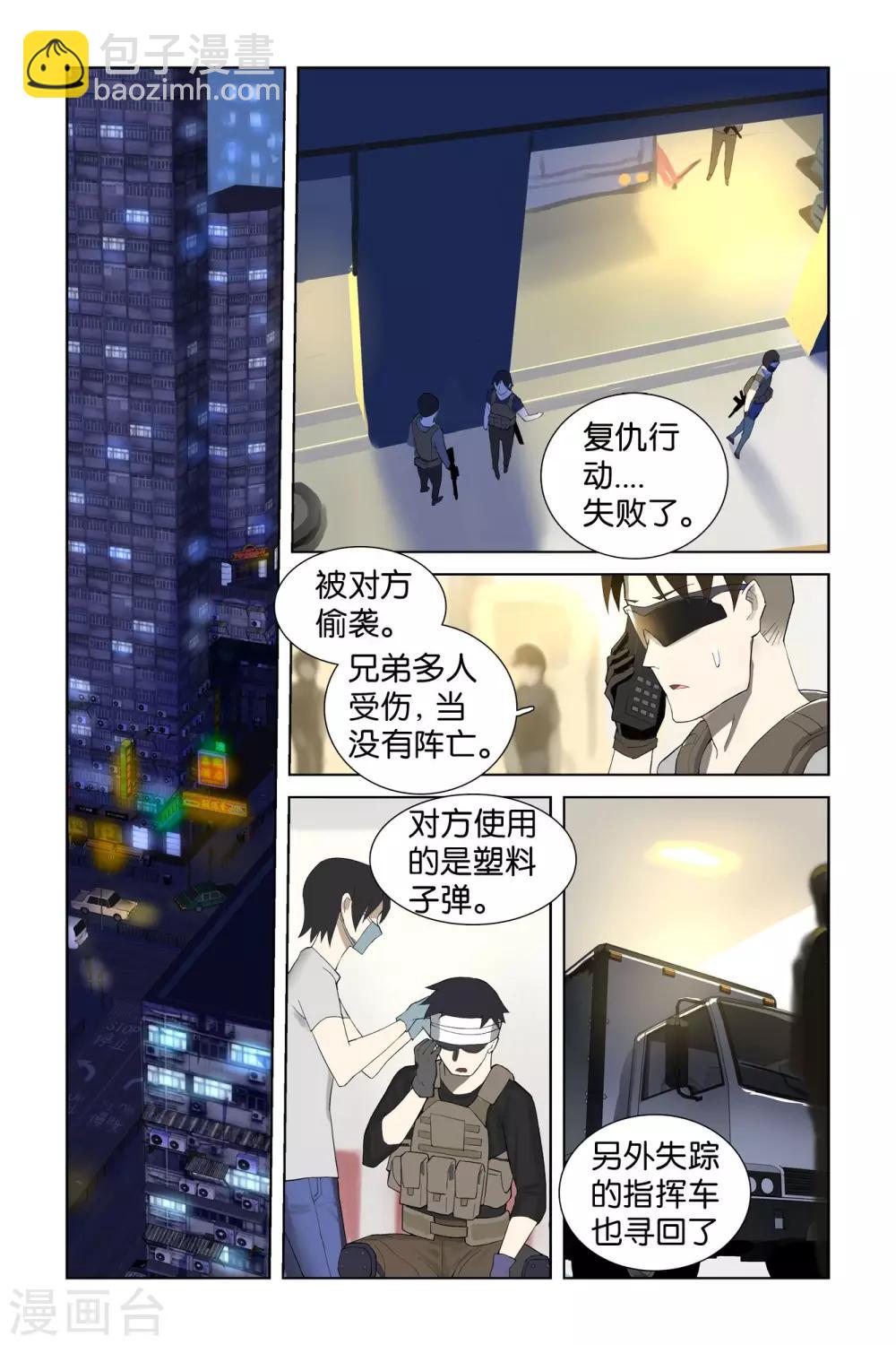 🍱少年PMC 第46话 文浩就是靠谱 第11页