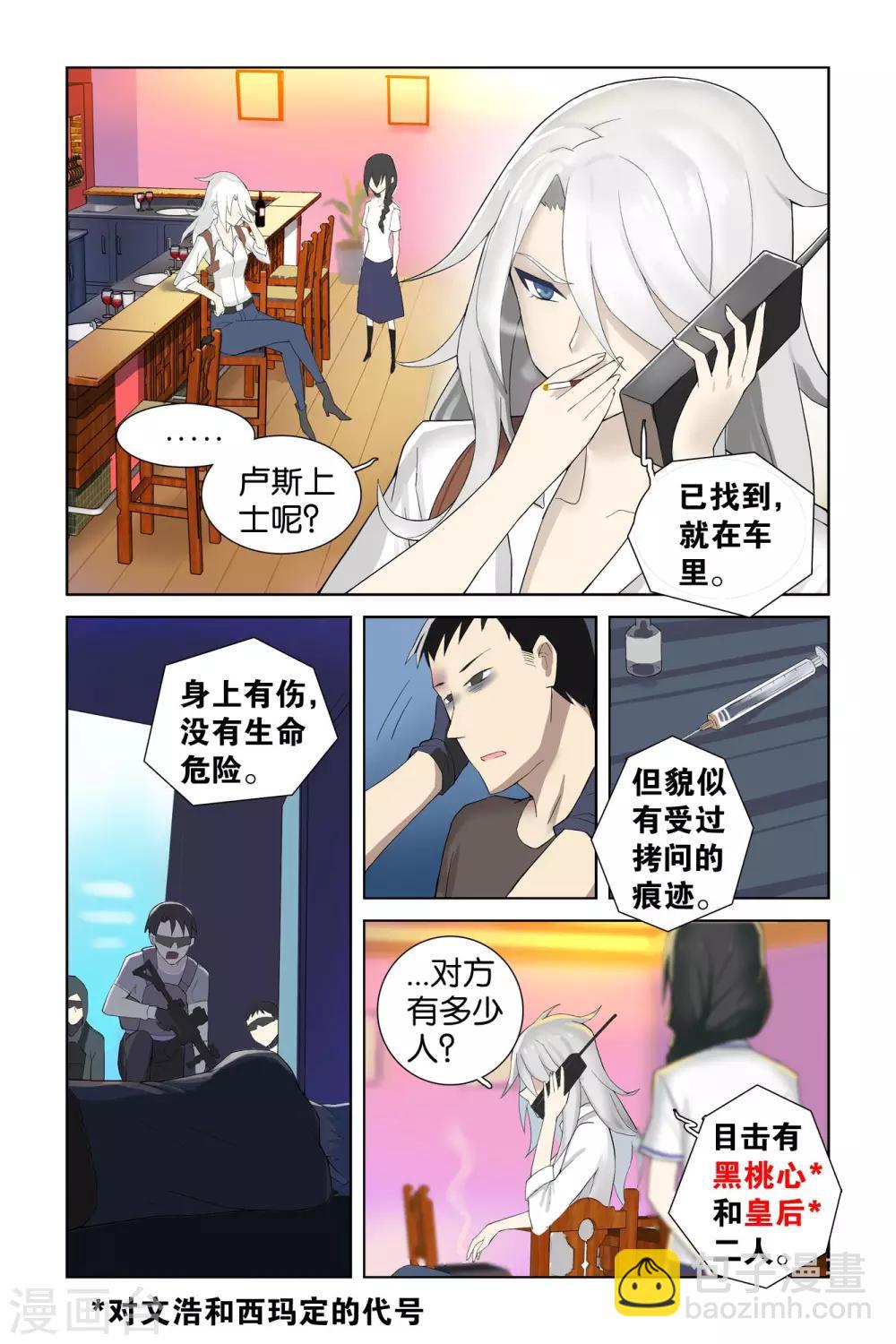 🍱少年PMC 第46话 文浩就是靠谱 第12页