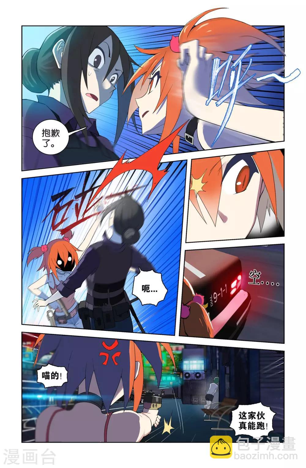 🍱少年PMC 第46话 文浩就是靠谱 第3页