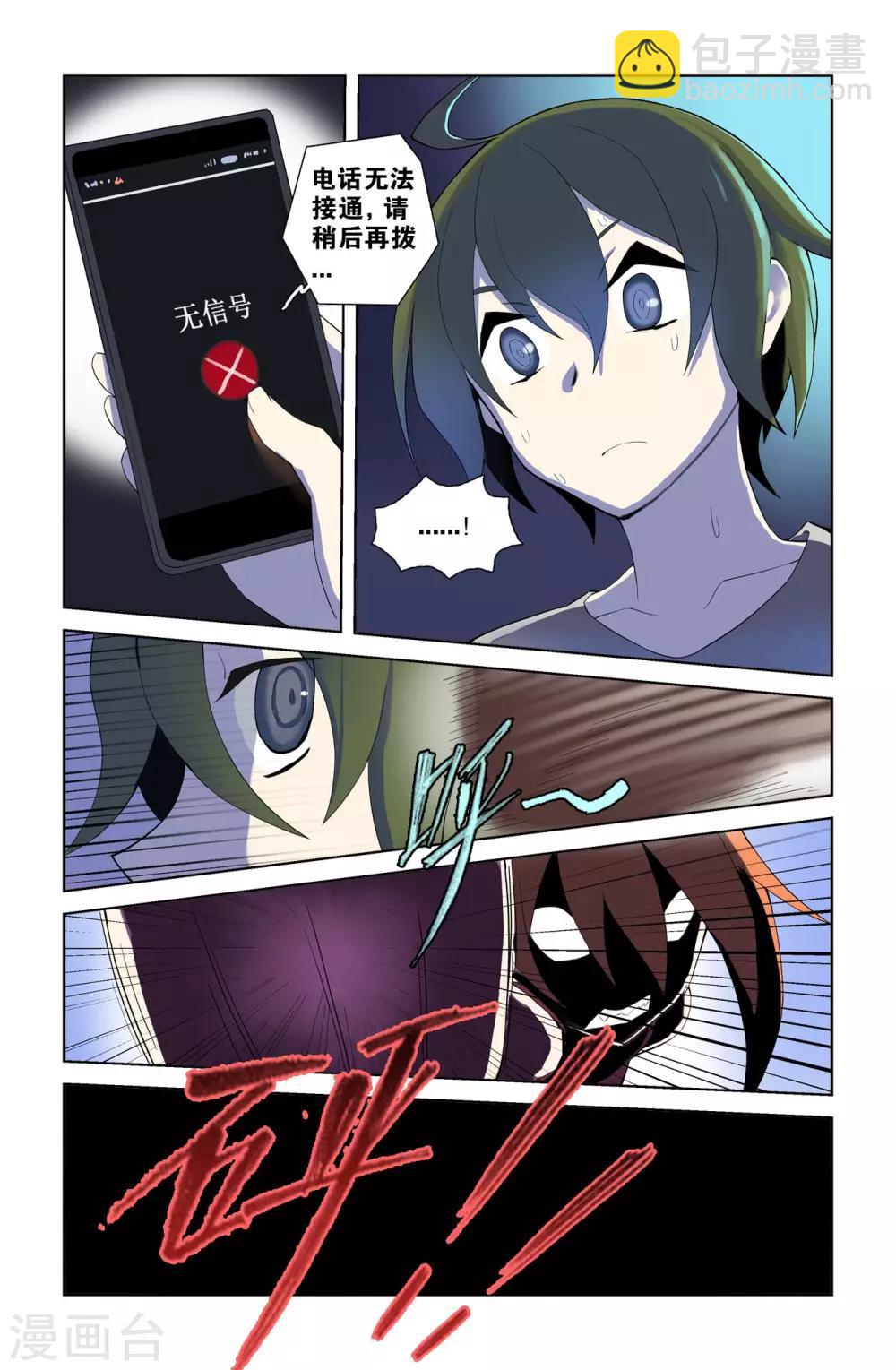 🍱少年PMC 第46话 文浩就是靠谱 第6页