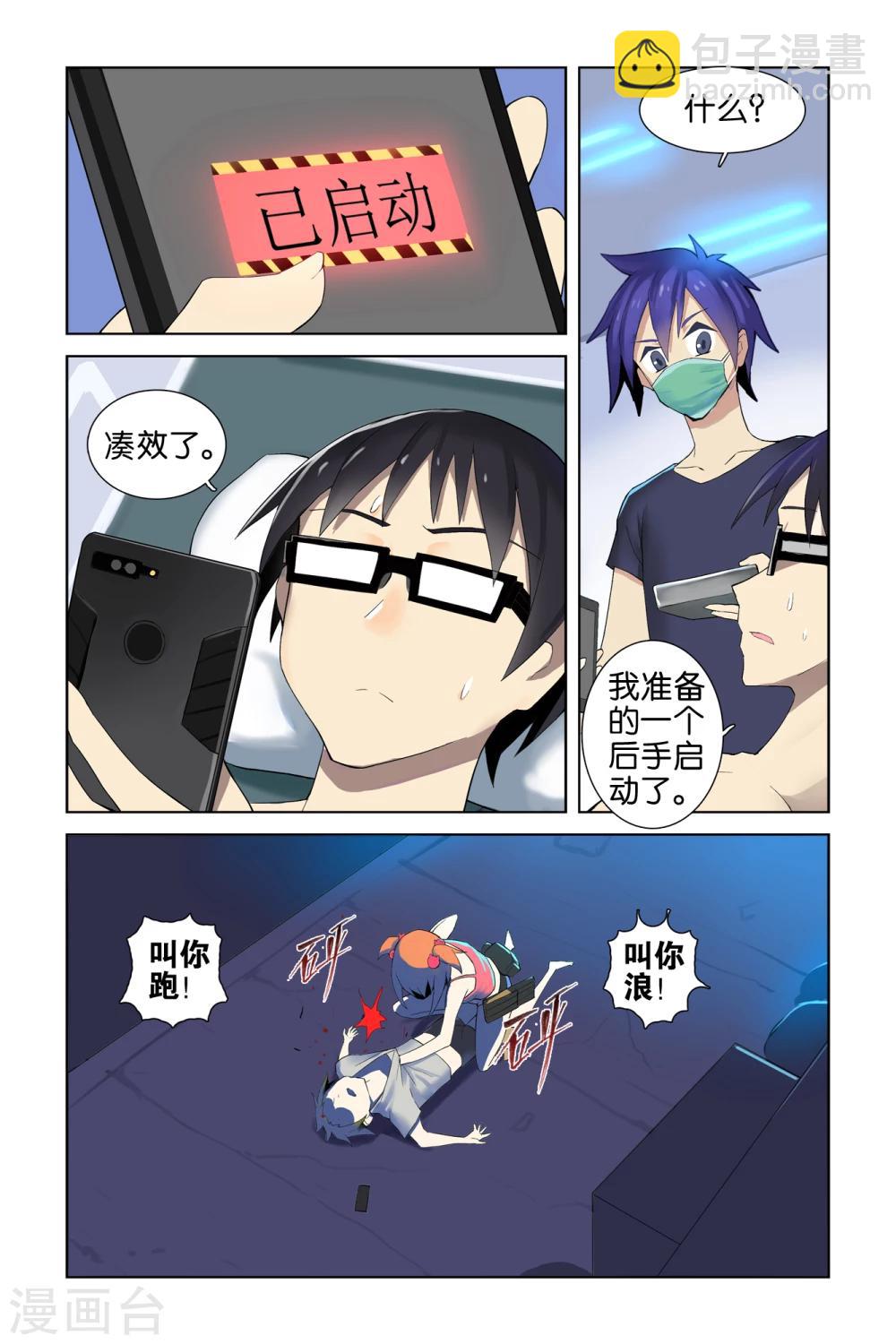 🍱少年PMC 第46话 文浩就是靠谱 第7页