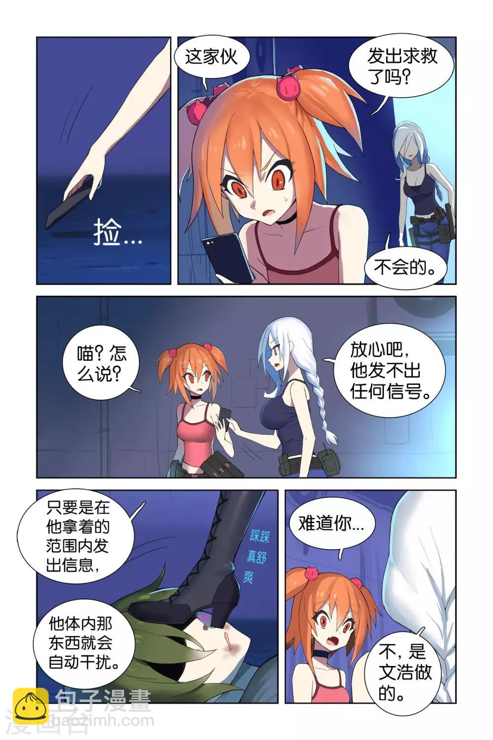 🍱少年PMC 第46话 文浩就是靠谱 第8页