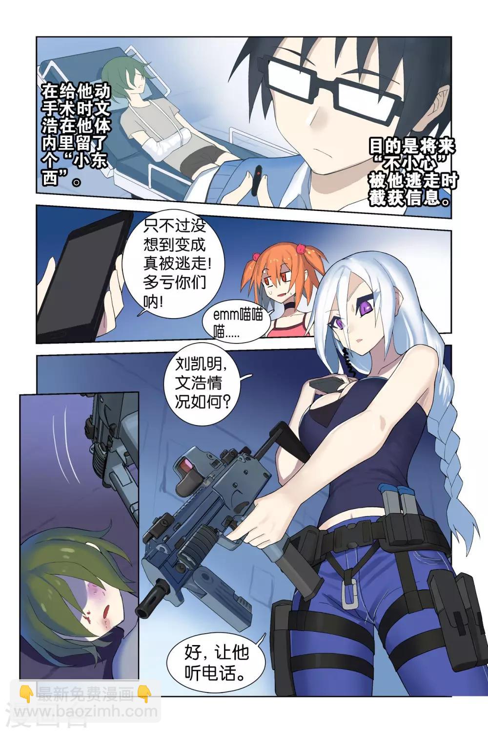🍱少年PMC 第46话 文浩就是靠谱 第9页