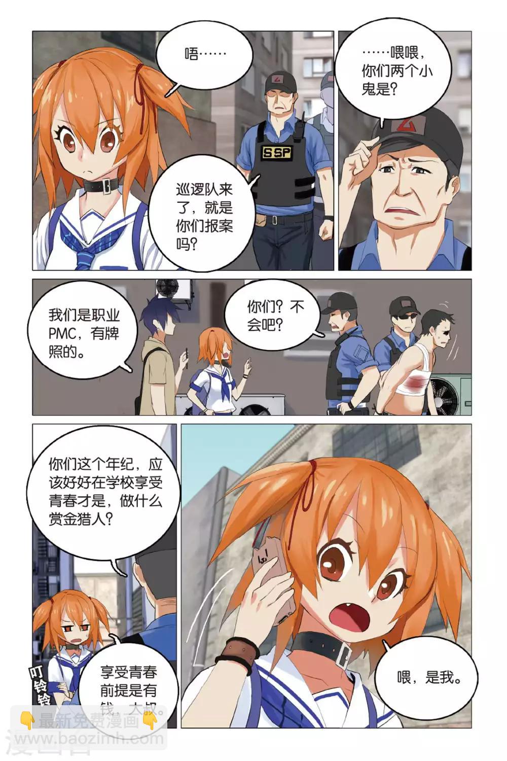 🍱少年PMC 第06话 踢馆？ 第14页