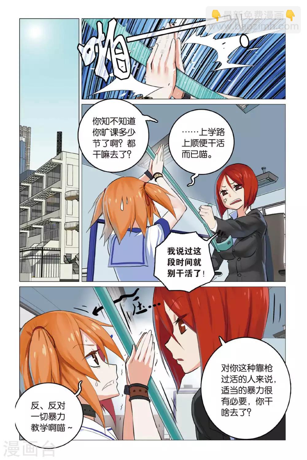 🍱少年PMC 第06话 踢馆？ 第16页