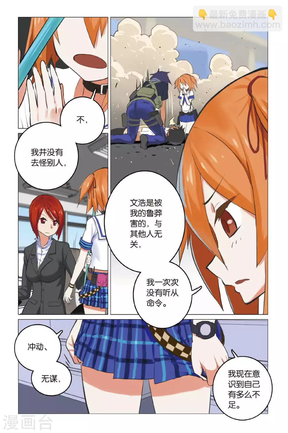 🍱少年PMC 第06话 踢馆？ 第18页