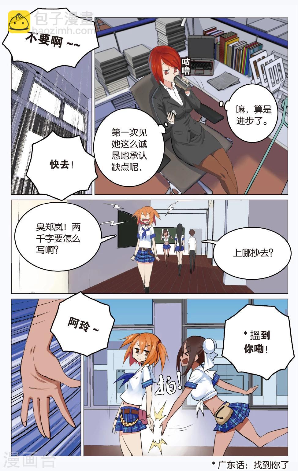 🍱少年PMC 第06话 踢馆？ 第20页
