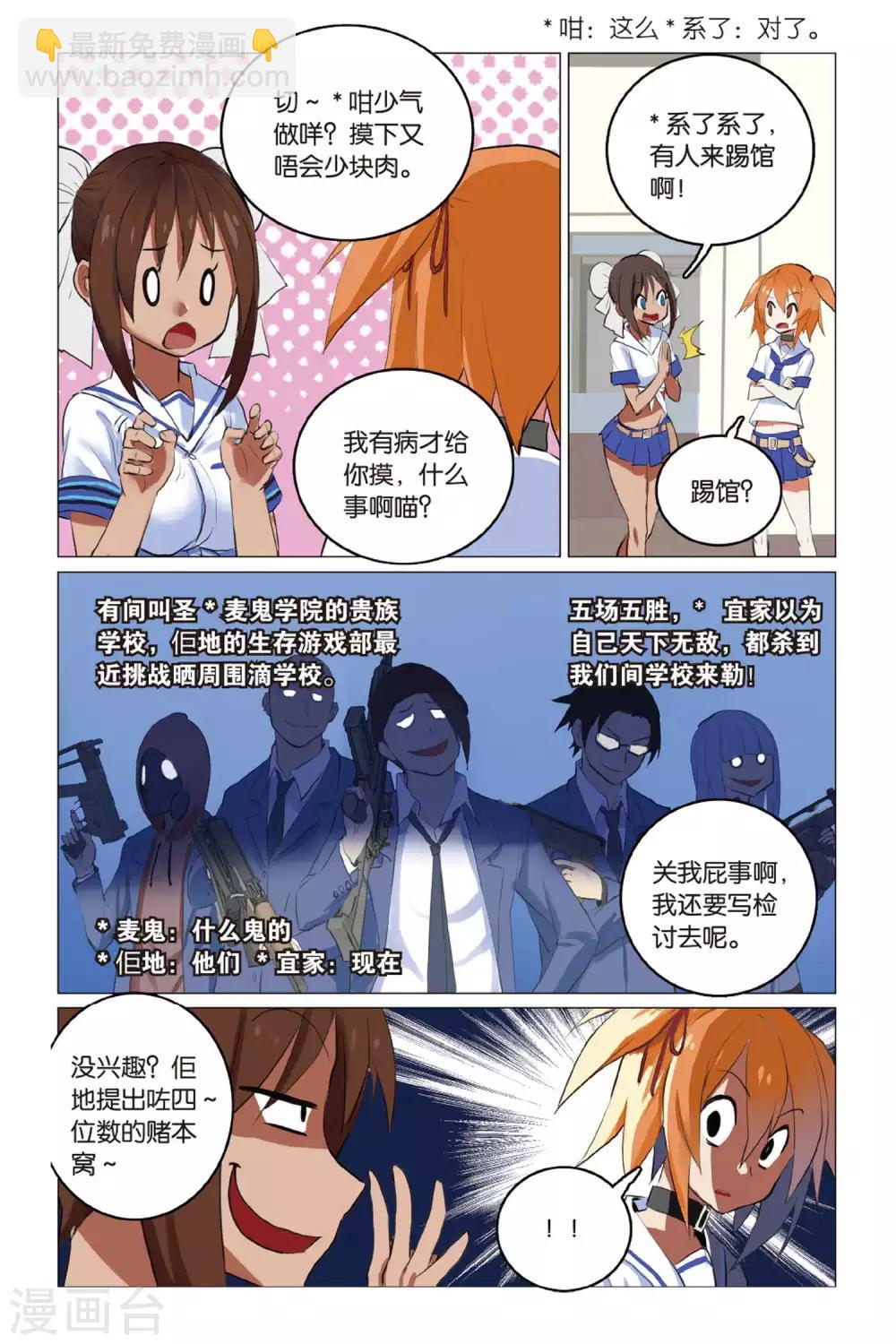 🍱少年PMC 第06话 踢馆？ 第21页