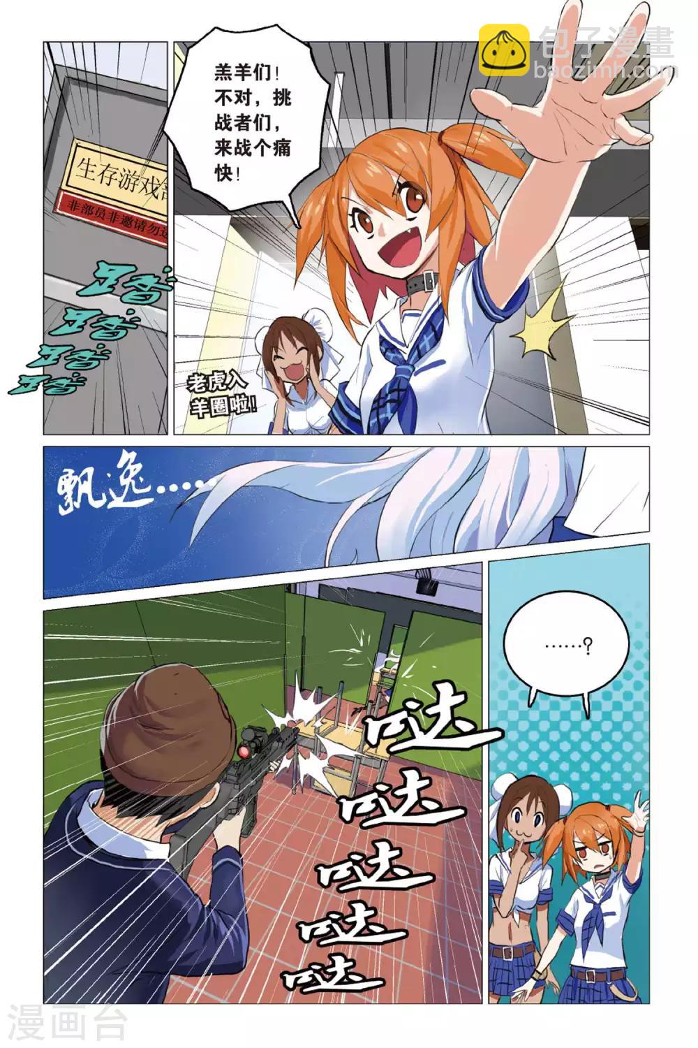 🍱少年PMC 第06话 踢馆？ 第22页
