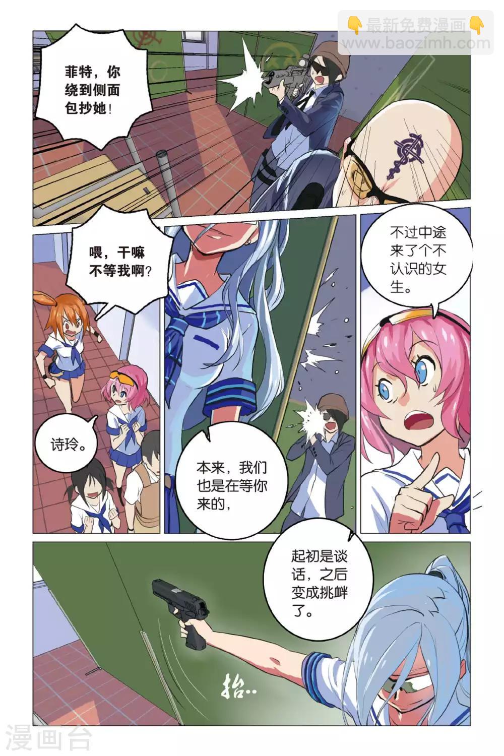 🍱少年PMC 第06话 踢馆？ 第23页