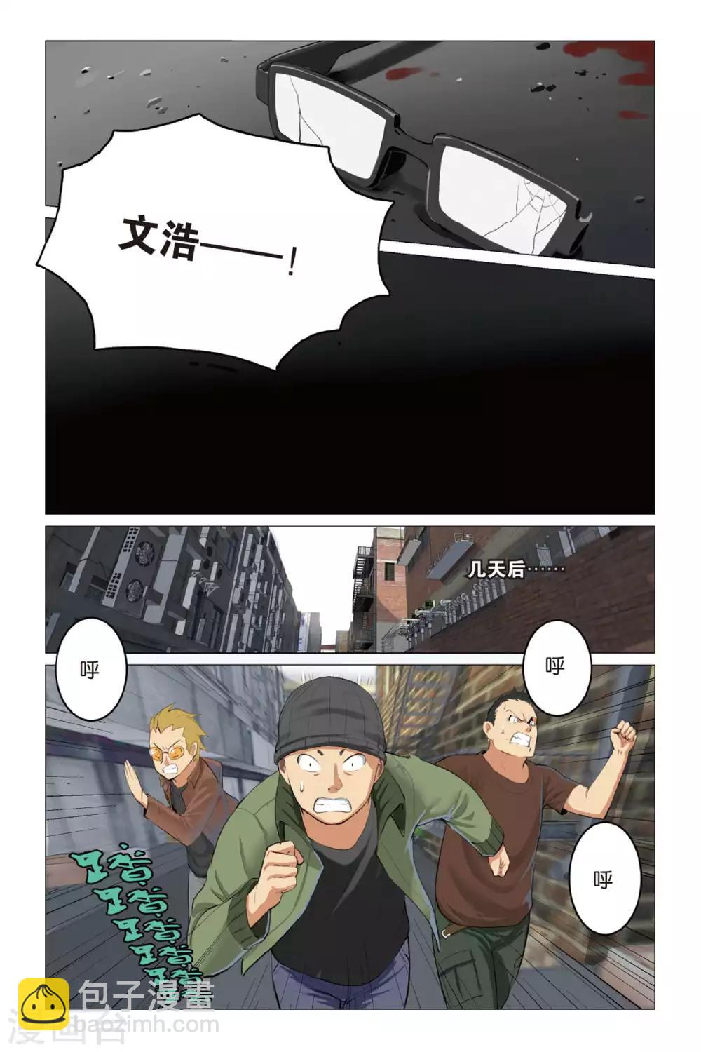🍱少年PMC 第06话 踢馆？ 第4页